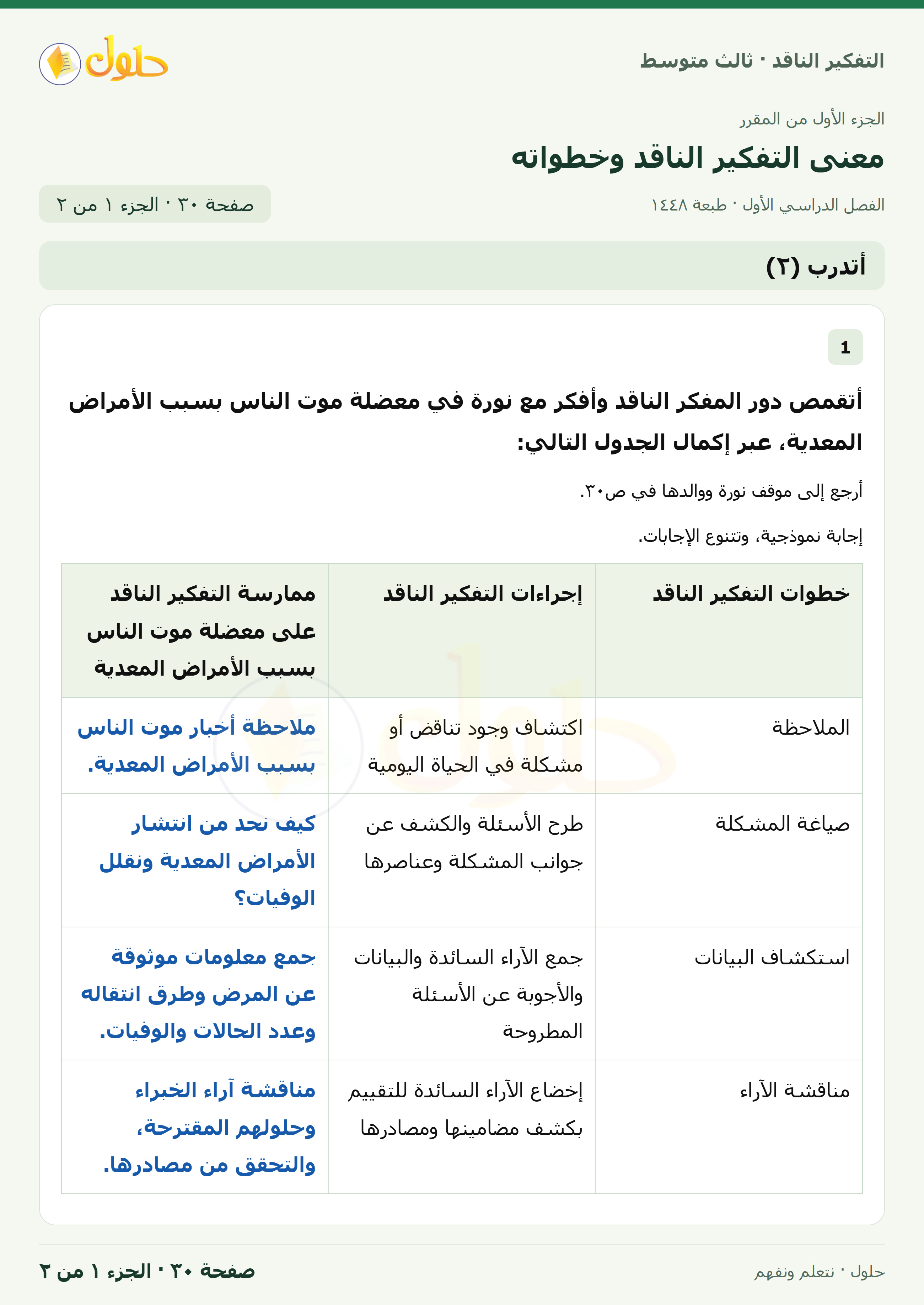 أتدرب (٢) صفحة ٣٠ — الجزء ١