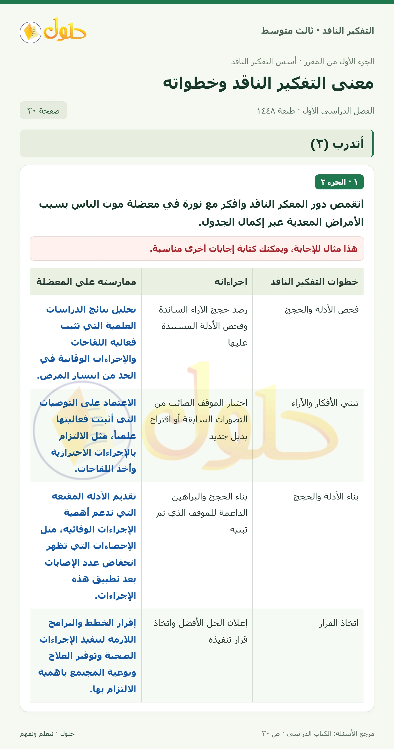 أتدرب (٢) صفحة ٣٠ — الجزء ٢