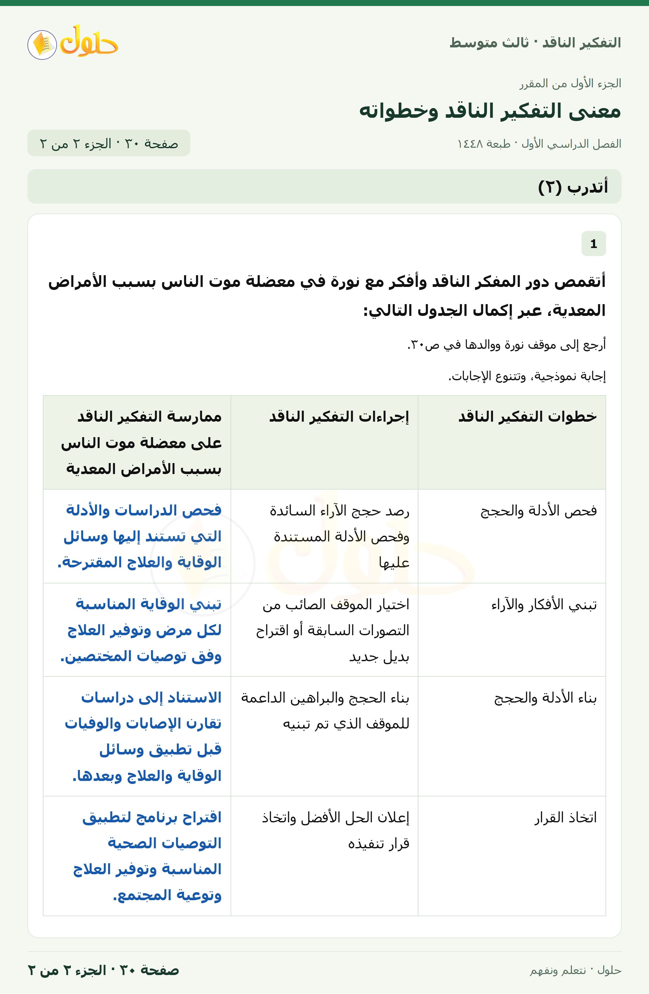 أتدرب (٢) صفحة ٣٠ — الجزء ٢