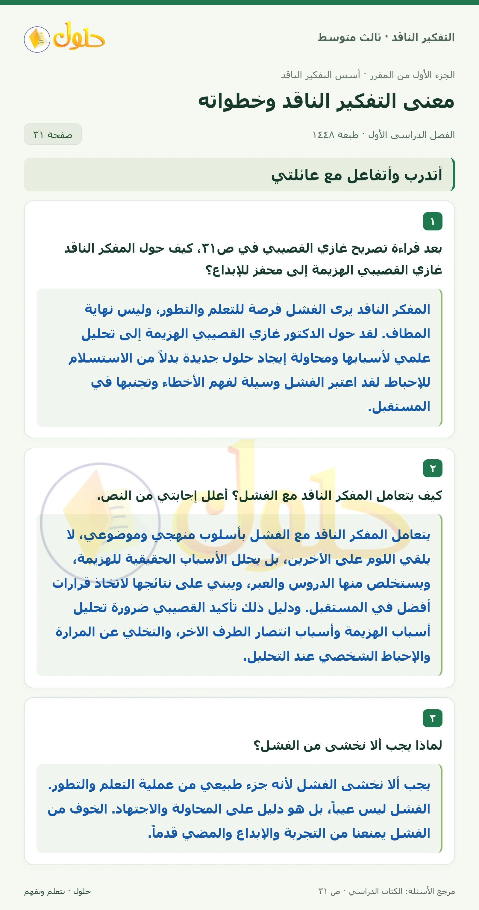 أتدرب وأتفاعل مع عائلتي صفحة ٣١
