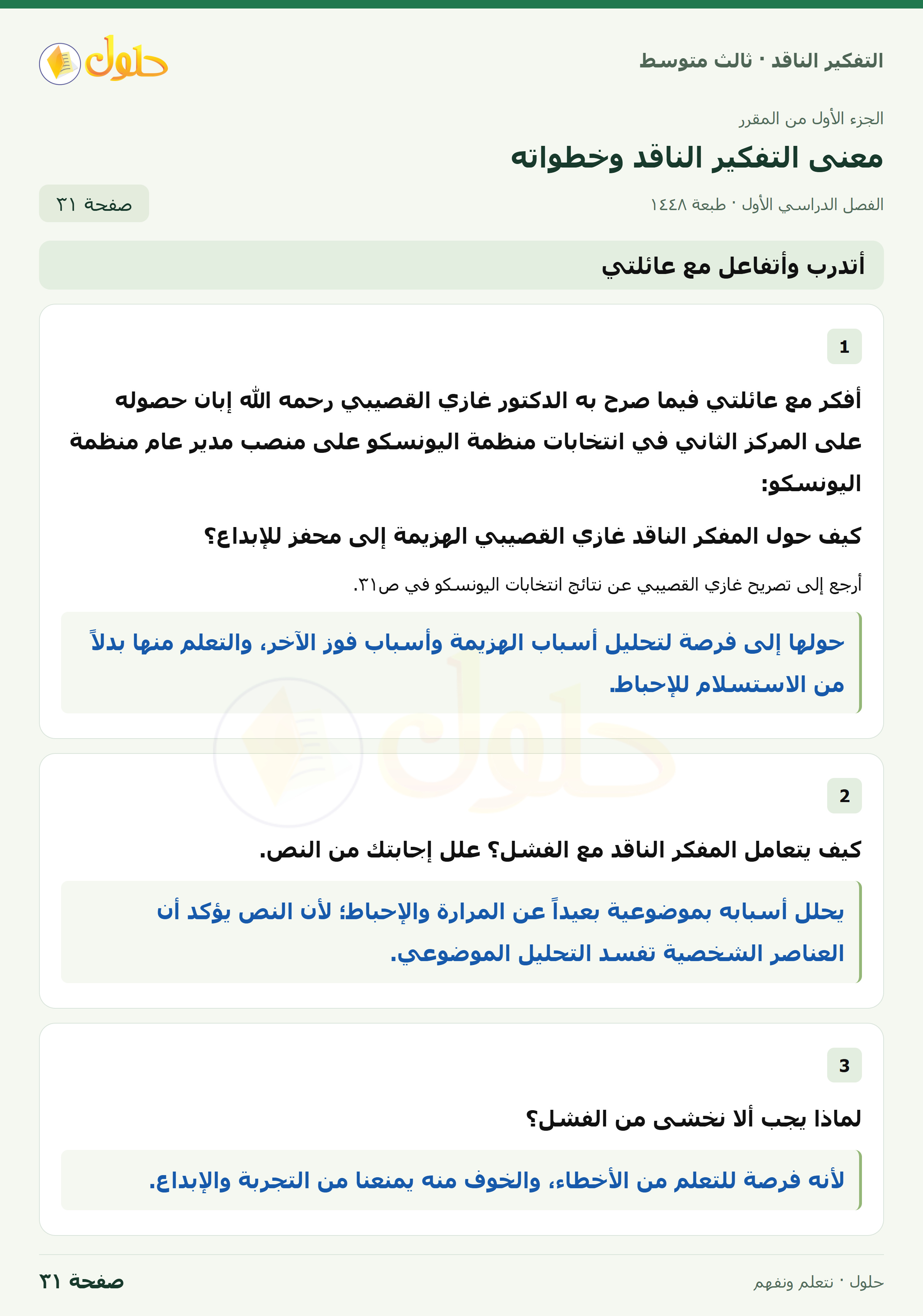 أتدرب وأتفاعل مع عائلتي صفحة ٣١