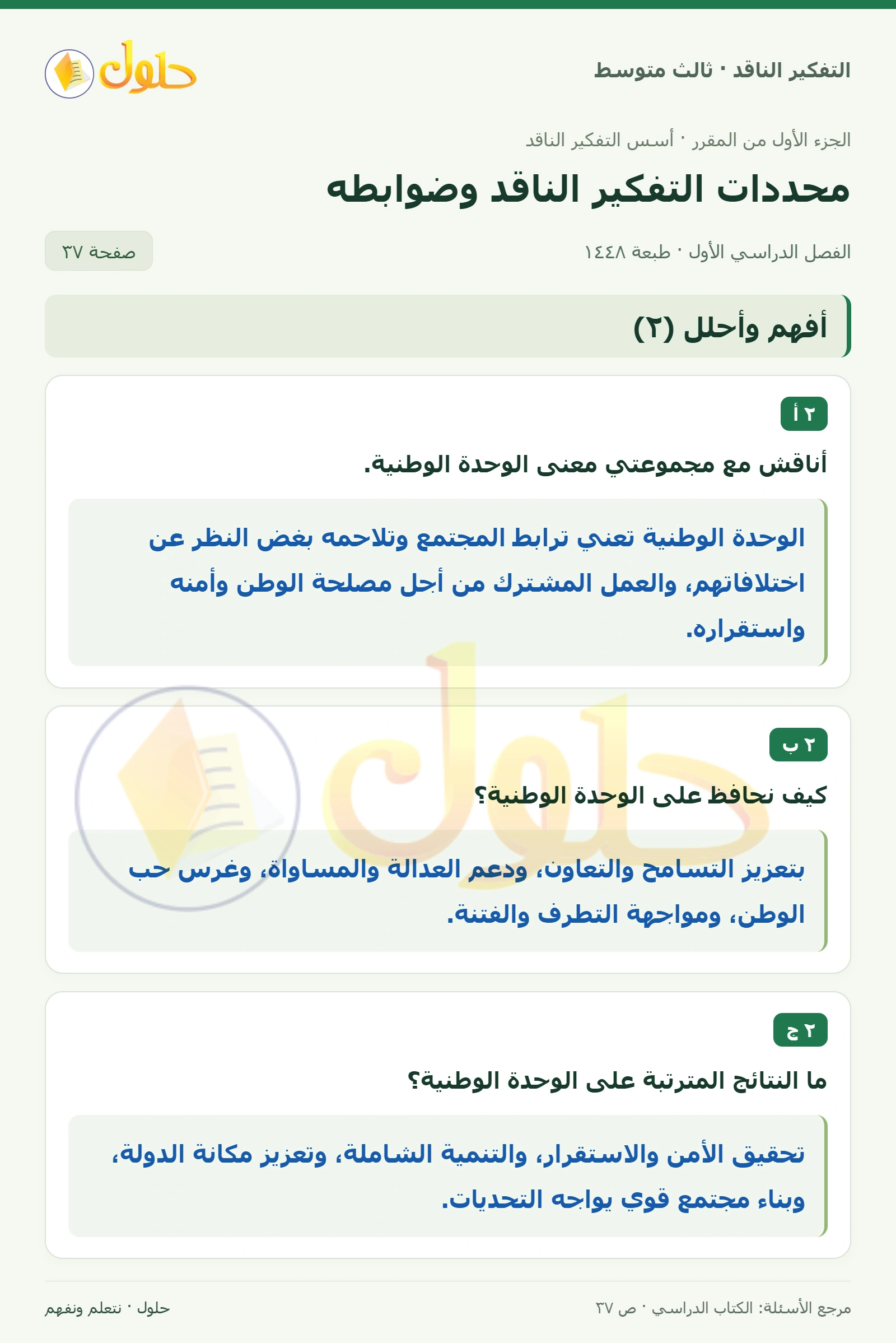 أفهم وأحلل (٢) صفحة ٣٧