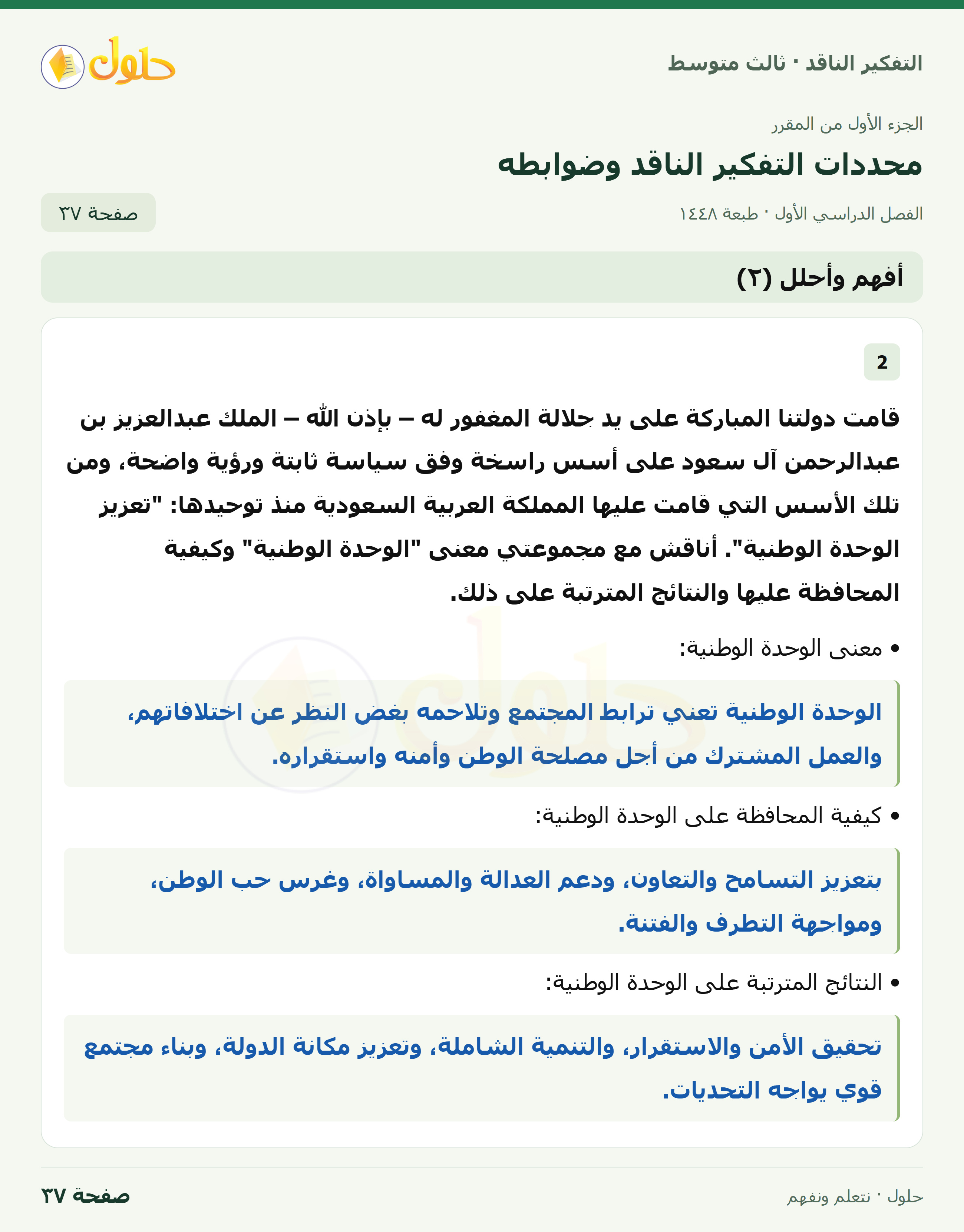 أفهم وأحلل (٢) صفحة ٣٧
