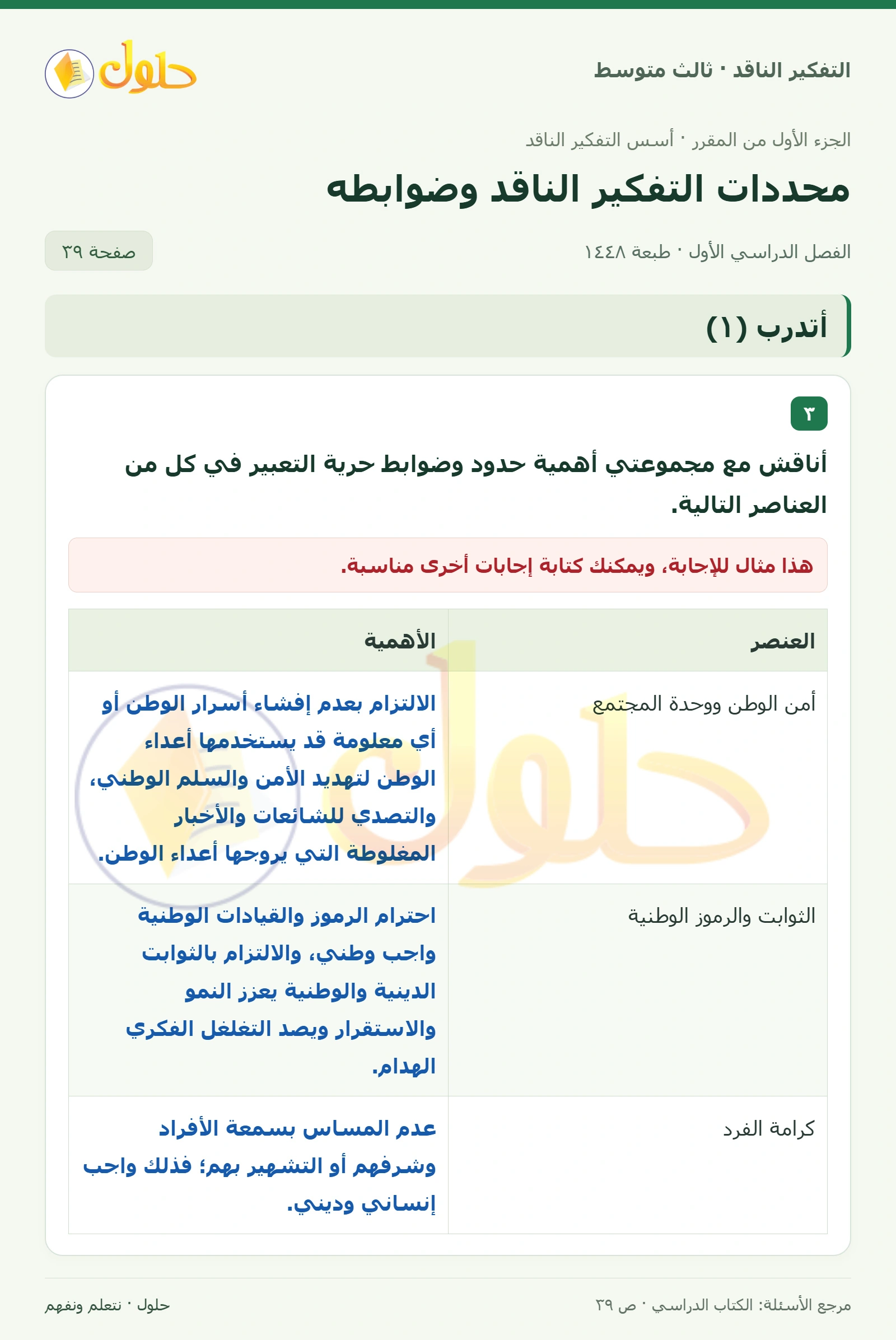 أتدرب (١) صفحة ٣٩