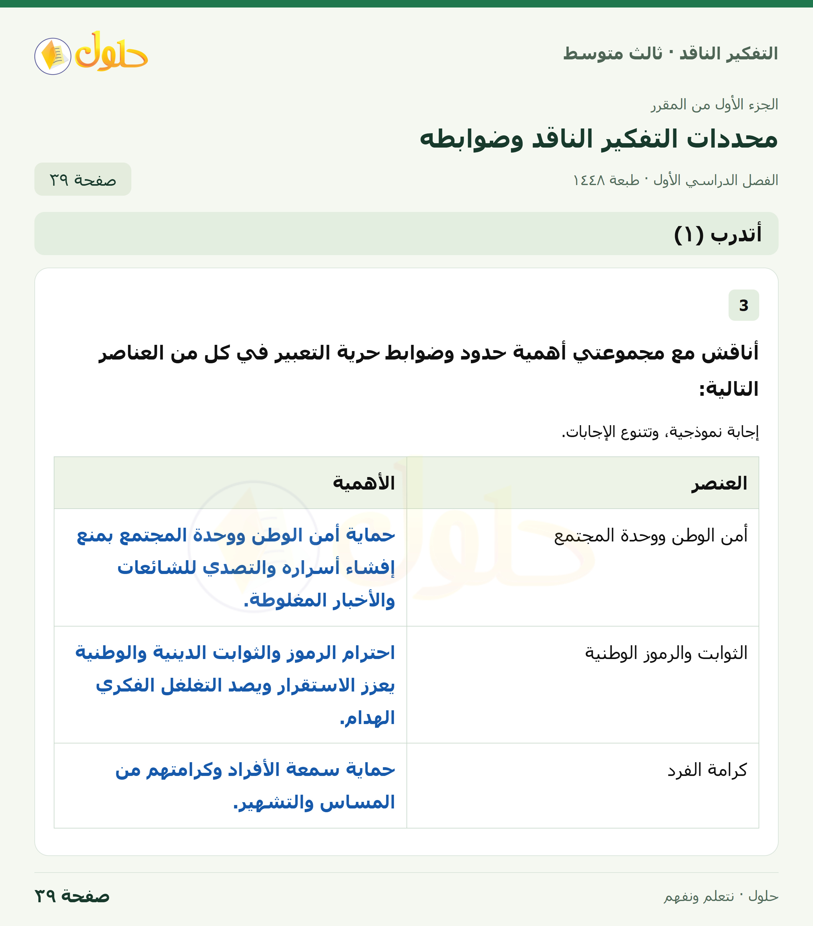 أتدرب (١) صفحة ٣٩