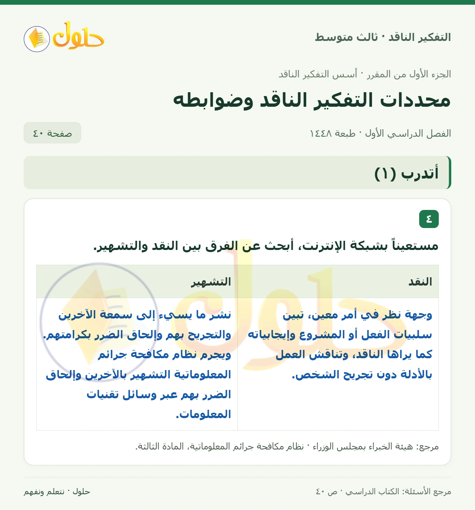 أتدرب (١) صفحة ٤٠