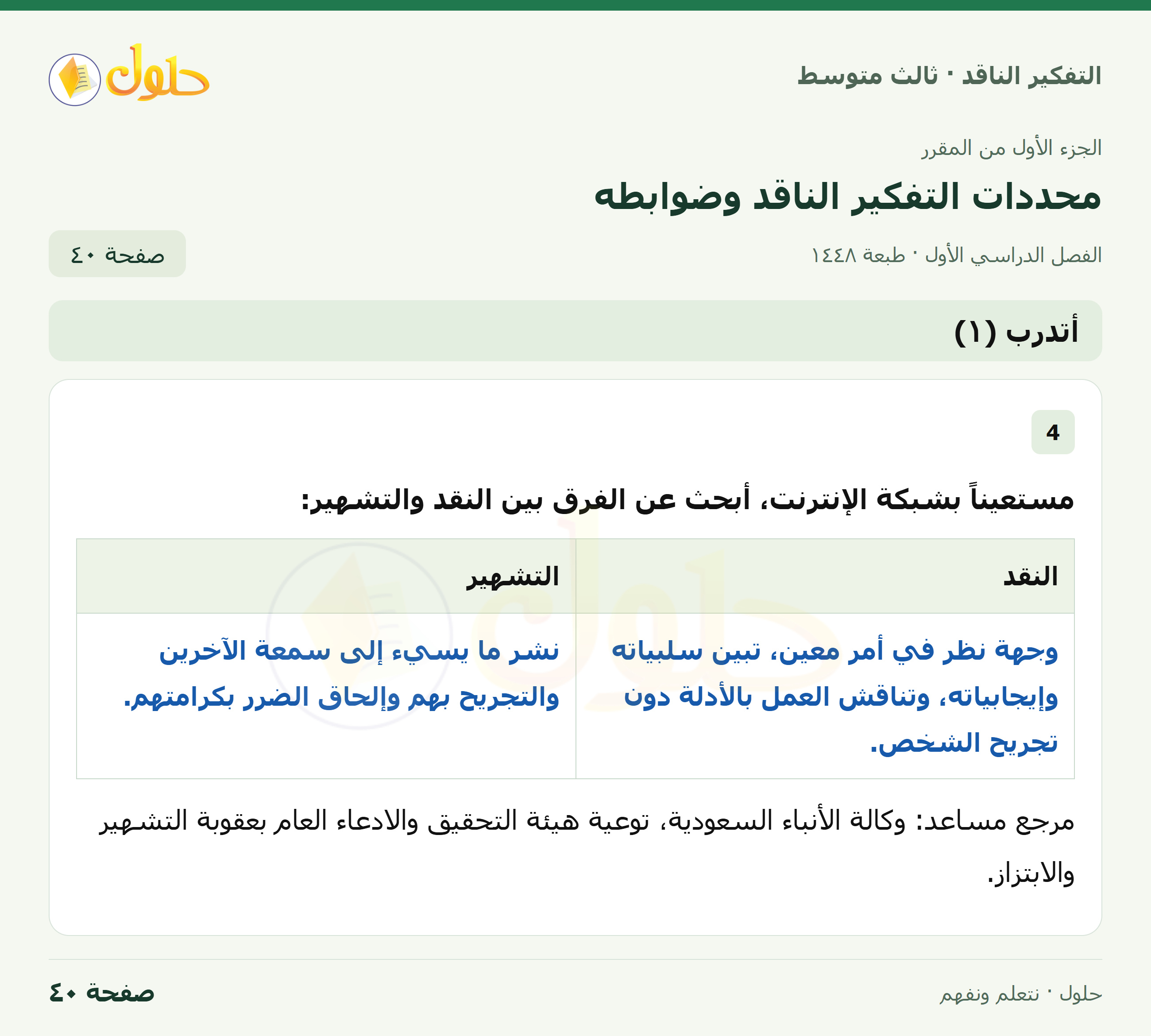أتدرب (١) صفحة ٤٠