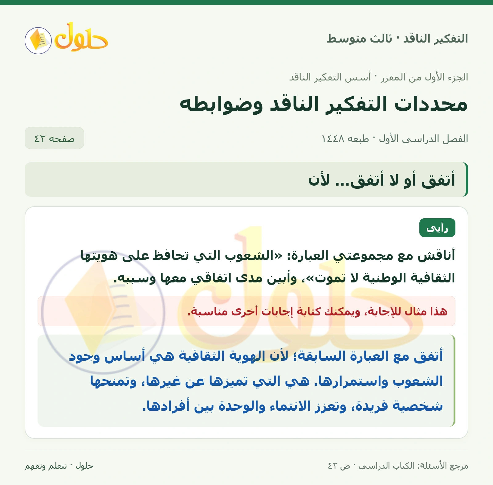 أتدرب وأتفاعل مع عائلتي صفحة ٤٢ — الجزء ١