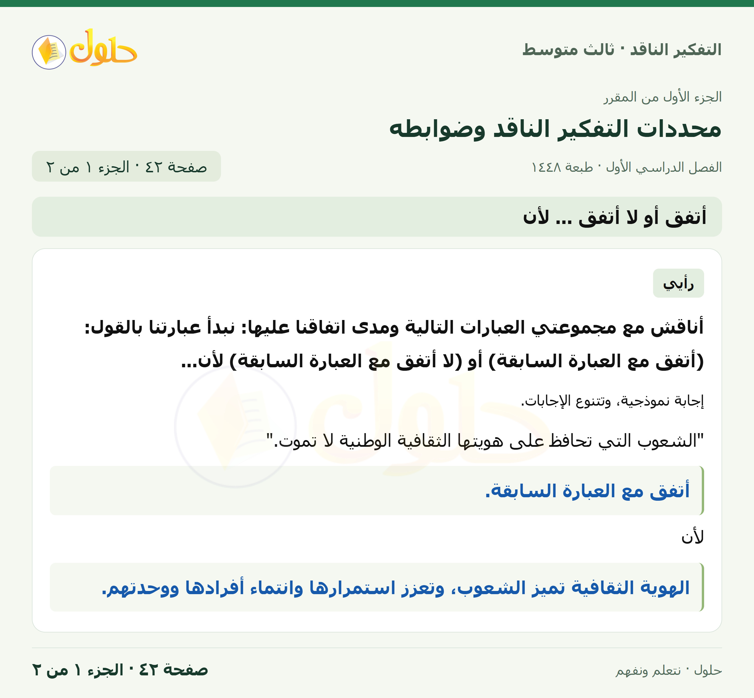 أتدرب وأتفاعل مع عائلتي صفحة ٤٢ — الجزء ١