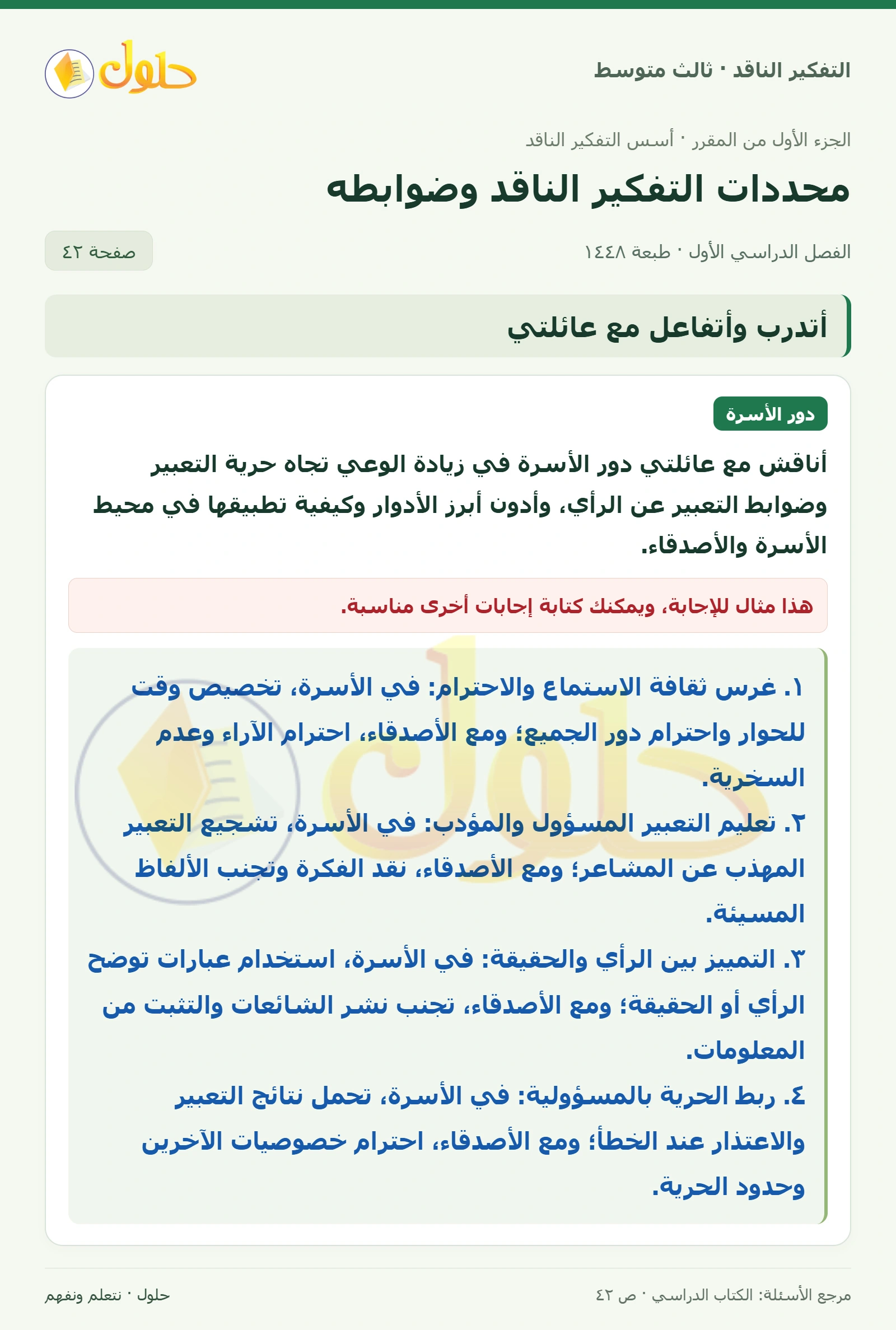 أتدرب وأتفاعل مع عائلتي صفحة ٤٢ — الجزء ٢
