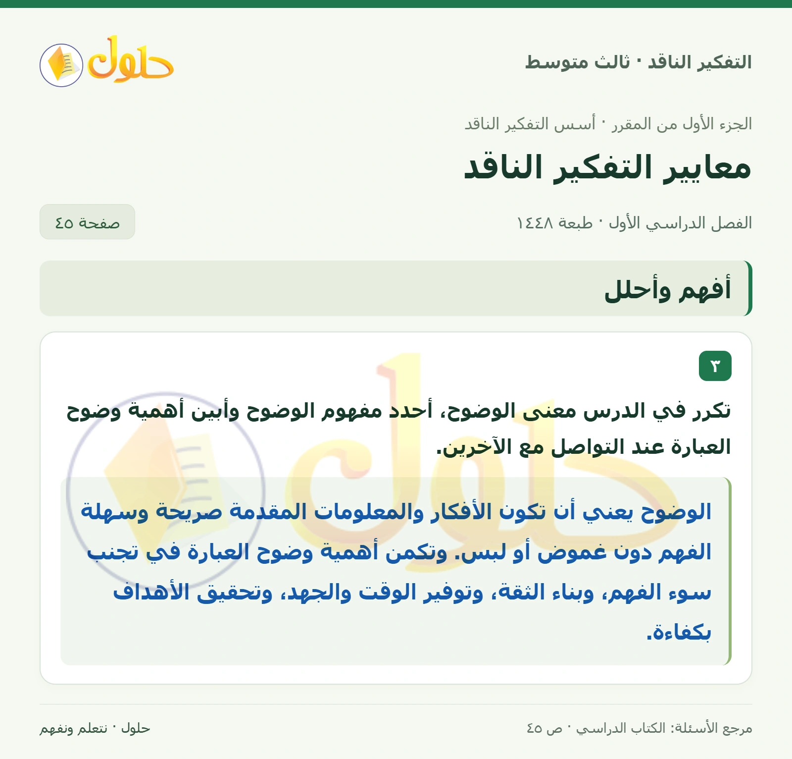 أفهم وأحلل صفحة ٤٥ — الجزء ٢