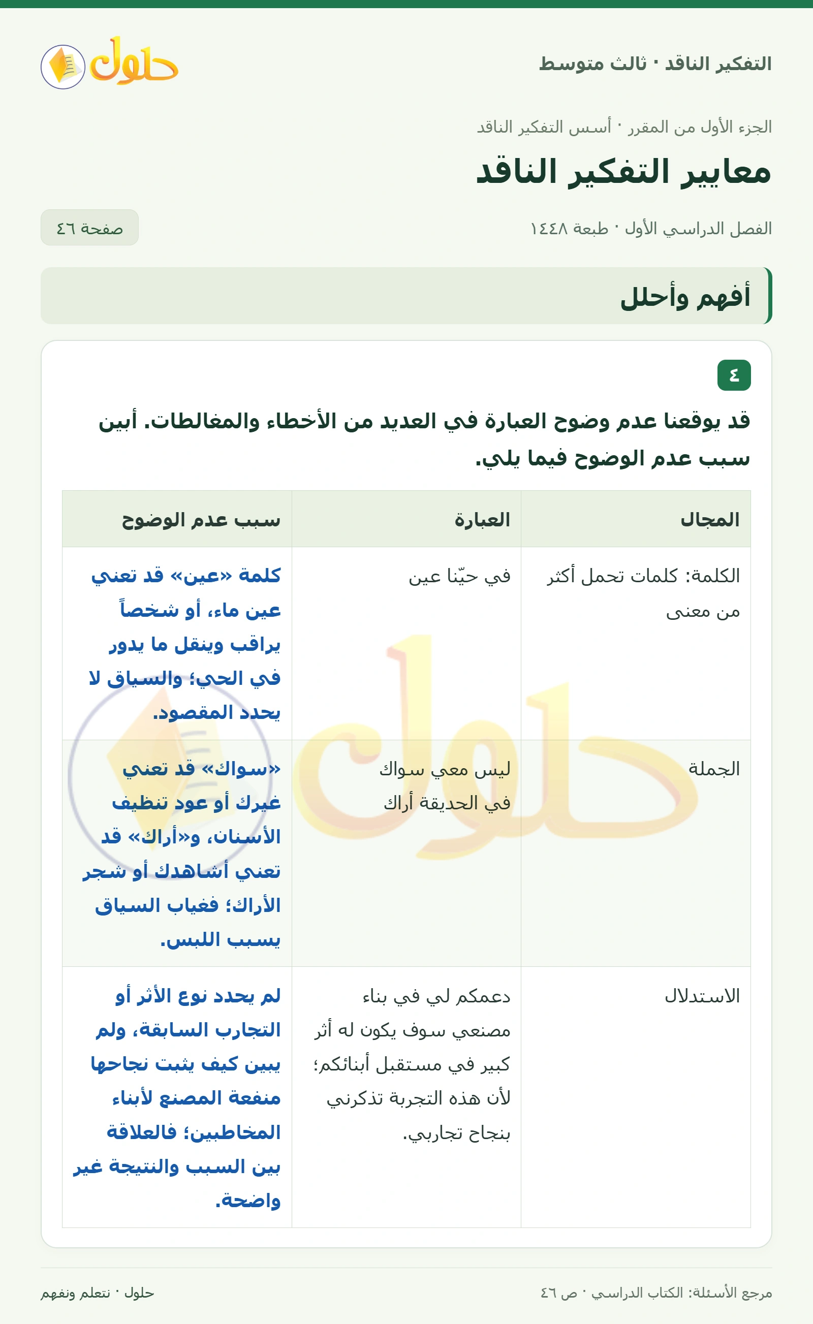 أتدرب صفحة ٤٦ — الجزء ١