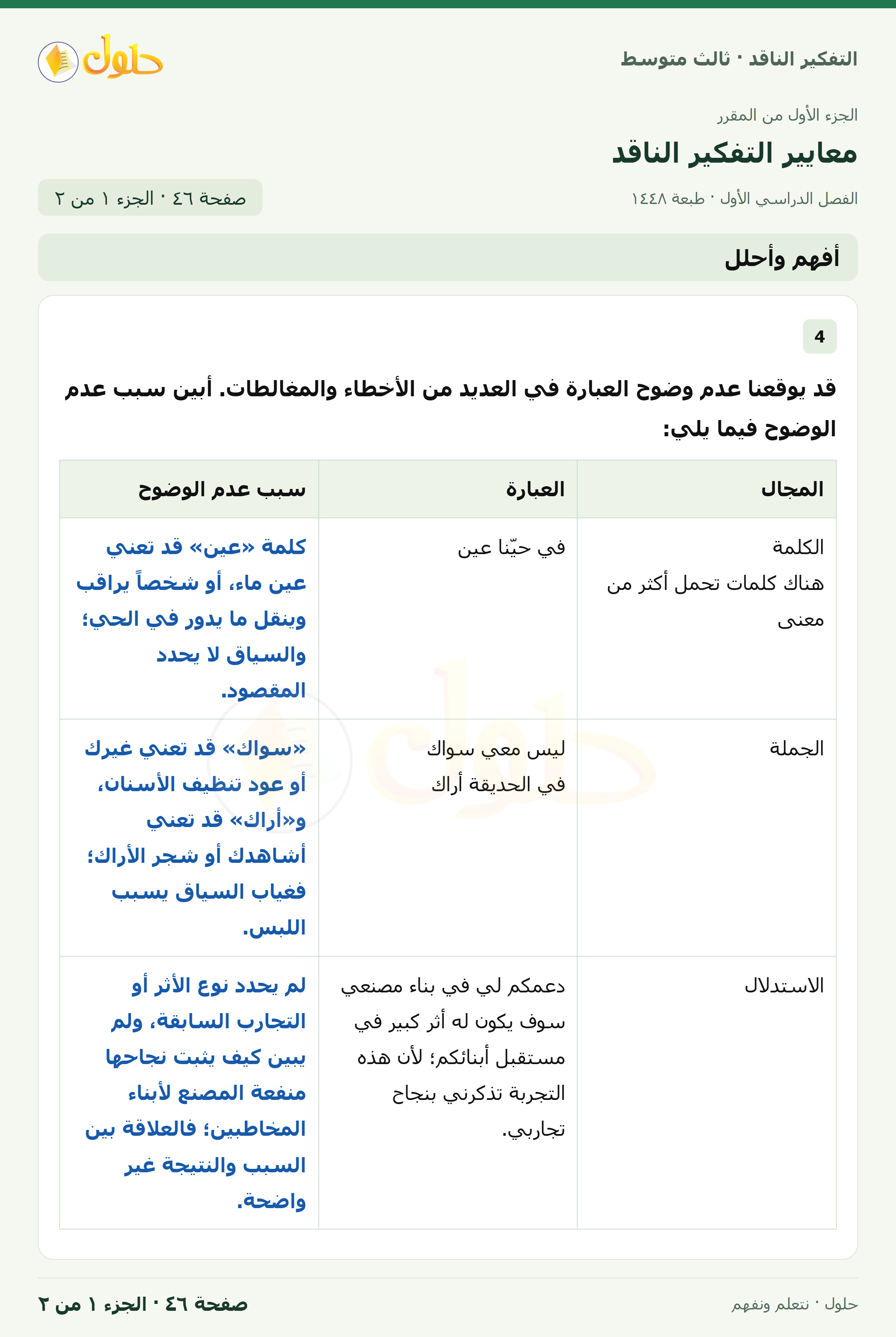 أتدرب صفحة ٤٦ — الجزء ١