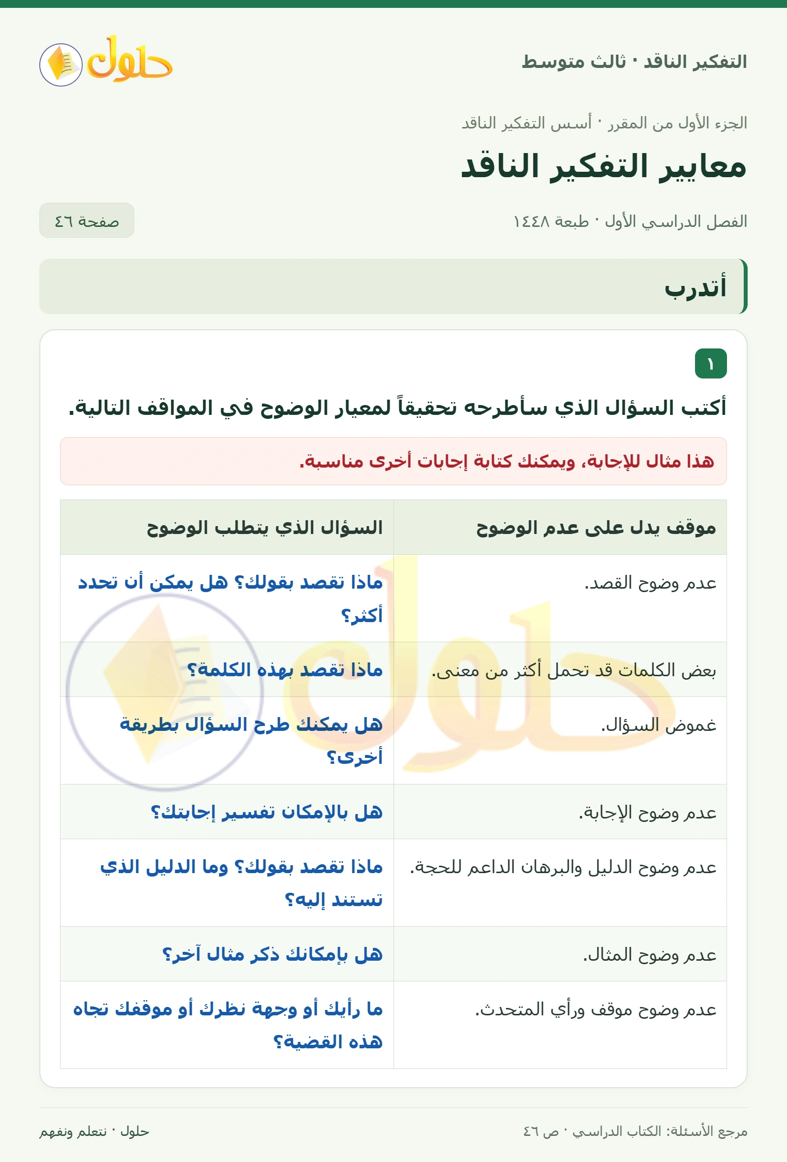 أتدرب صفحة ٤٦ — الجزء ٢