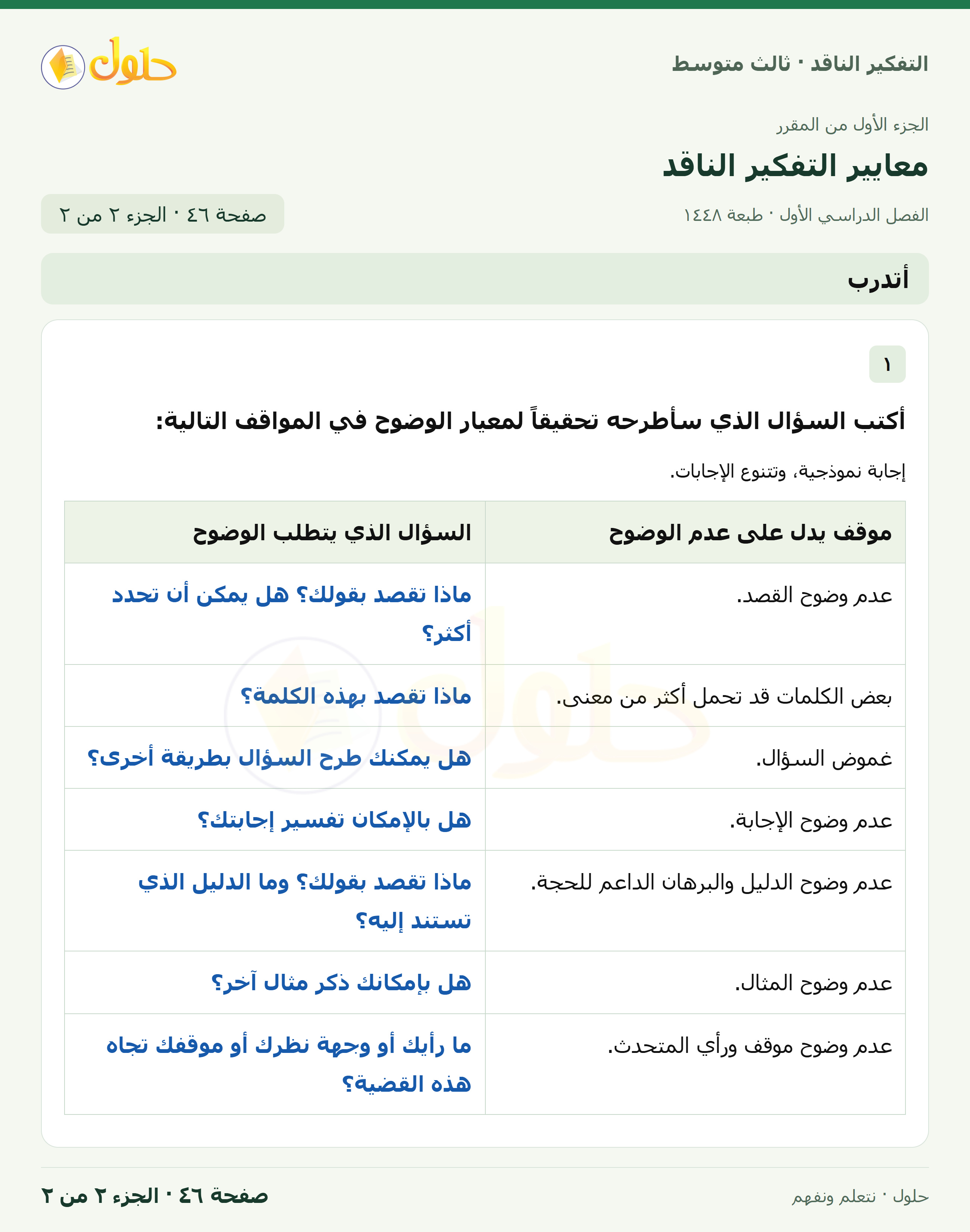 أتدرب صفحة ٤٦ — الجزء ٢