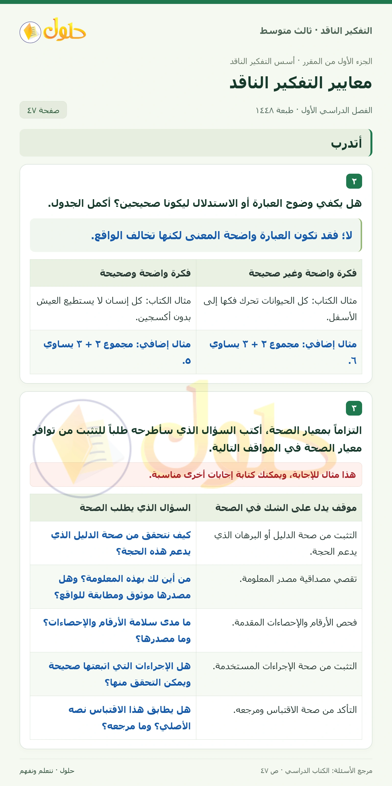 أتدرب صفحة ٤٧ — الجزء ١