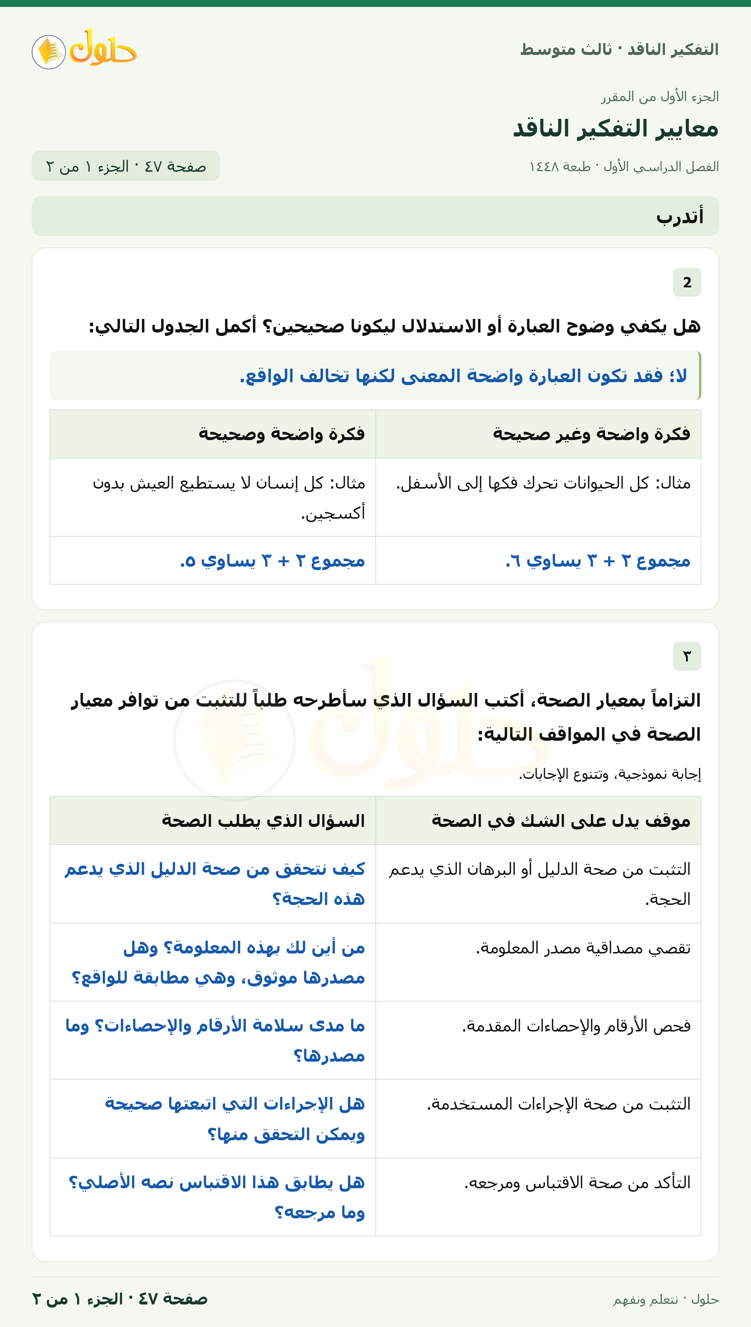 أتدرب صفحة ٤٧ — الجزء ١