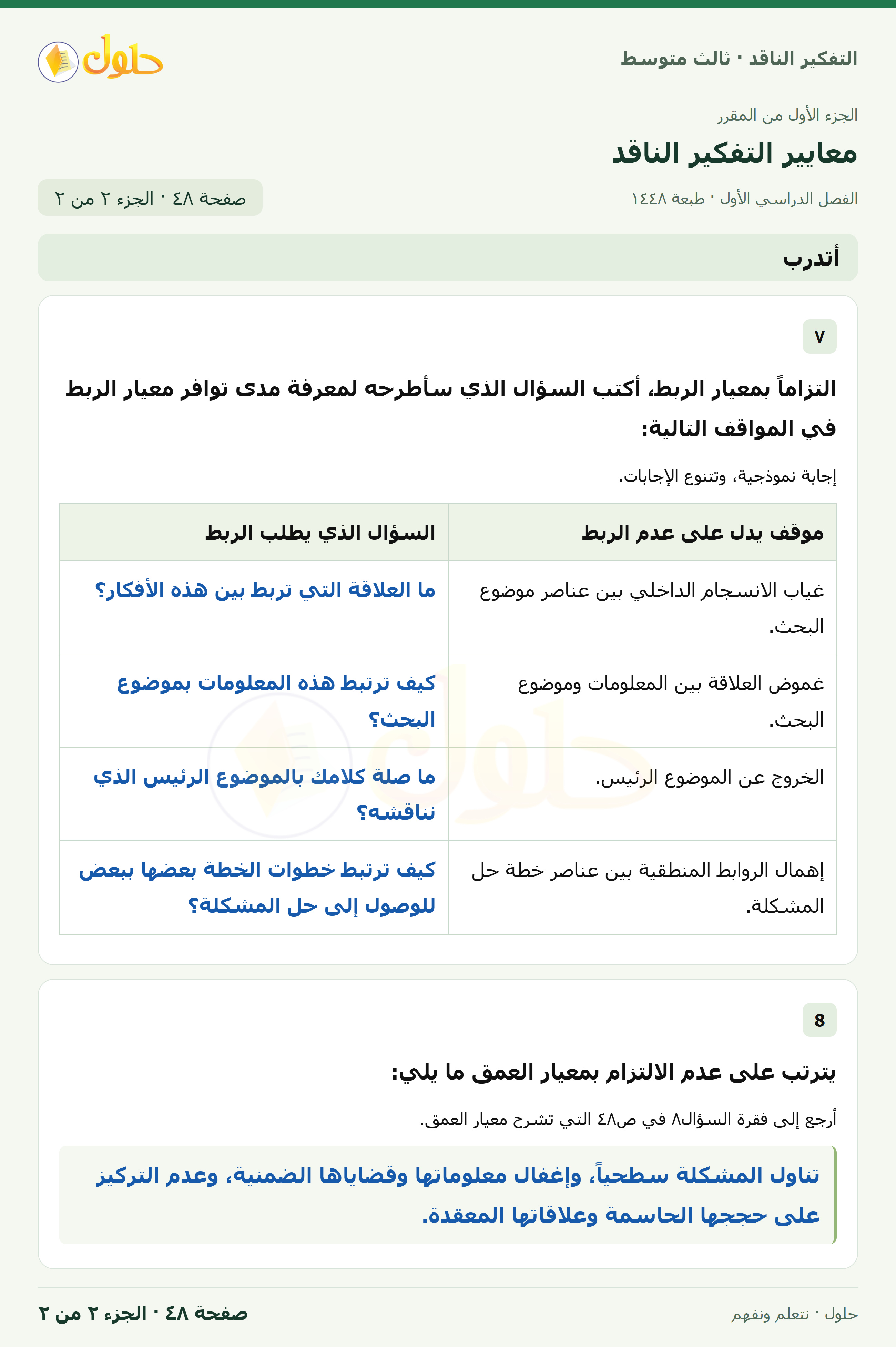 أتدرب صفحة ٤٨ — الجزء ٢