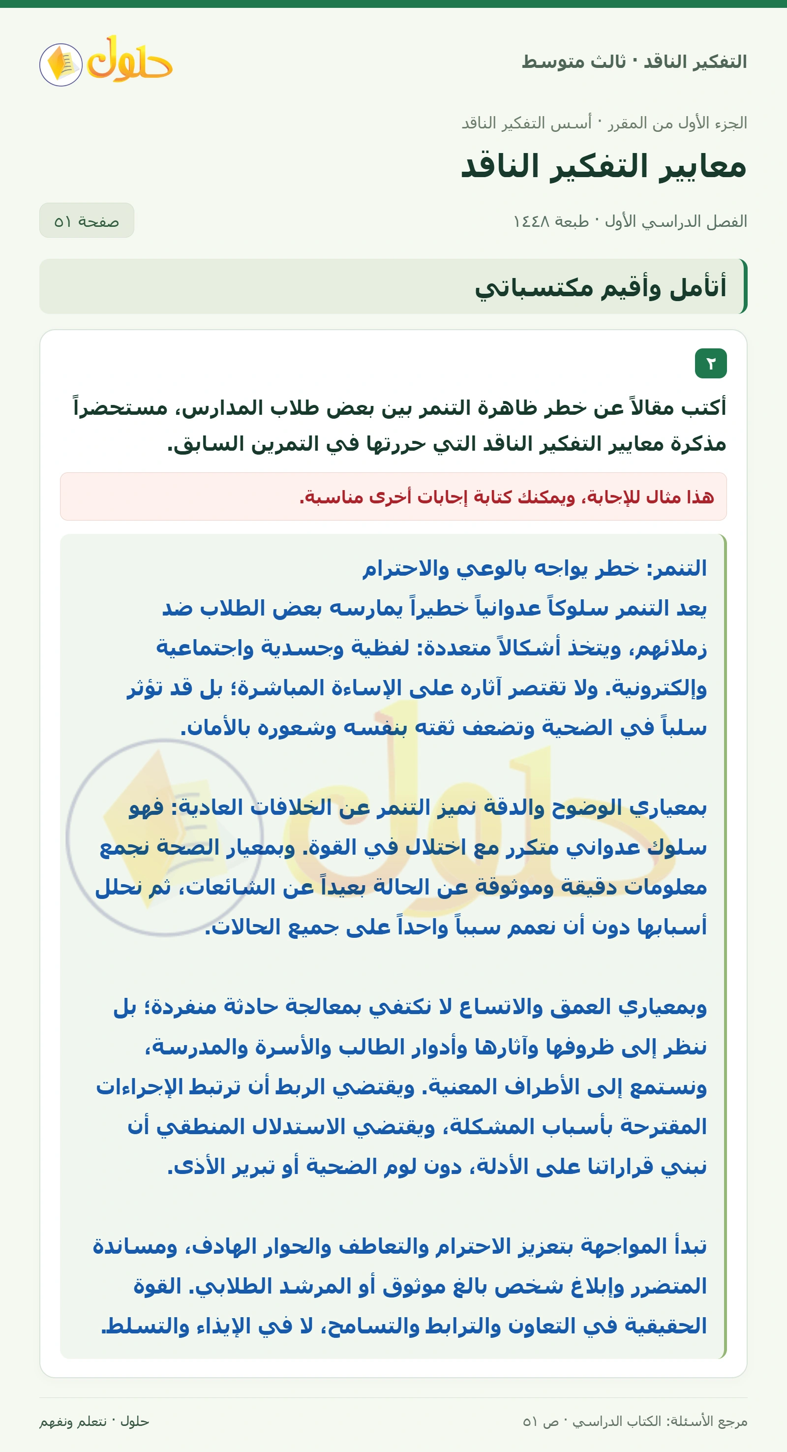 أتأمل وأقيم مكتسباتي صفحة ٥١