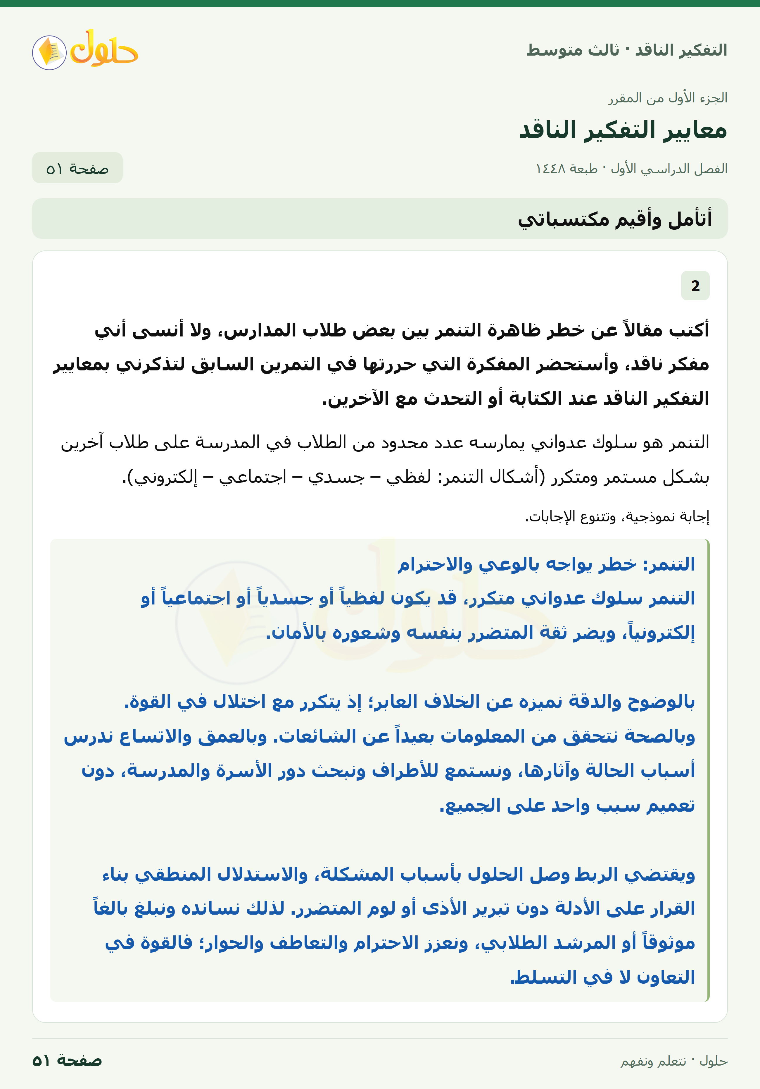أتأمل وأقيم مكتسباتي صفحة ٥١