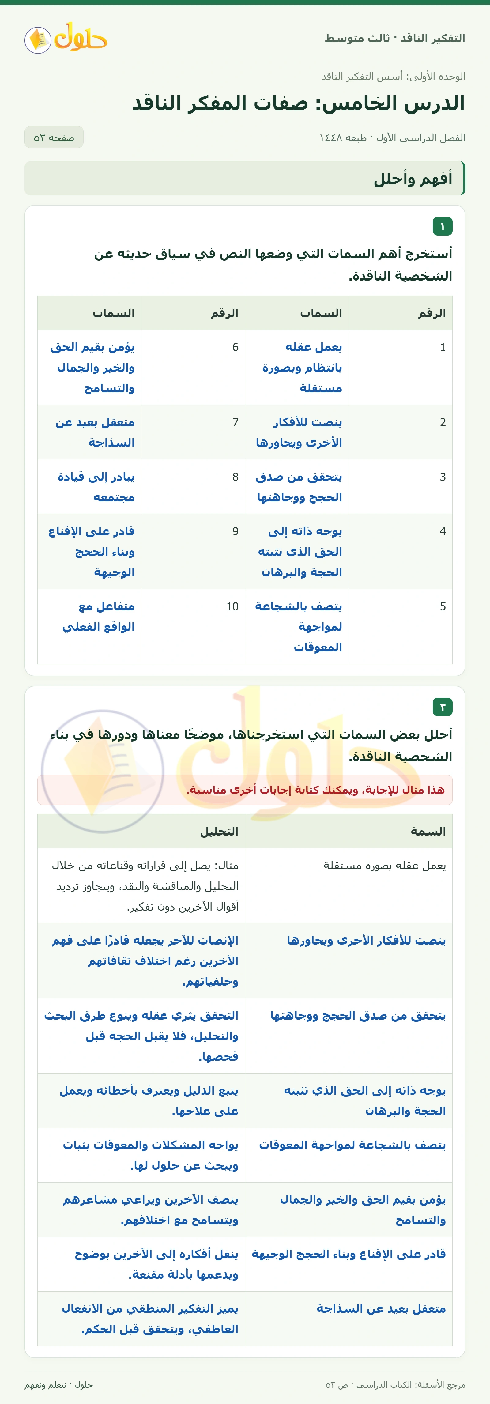 أفهم وأحلل صفحة ٥٣