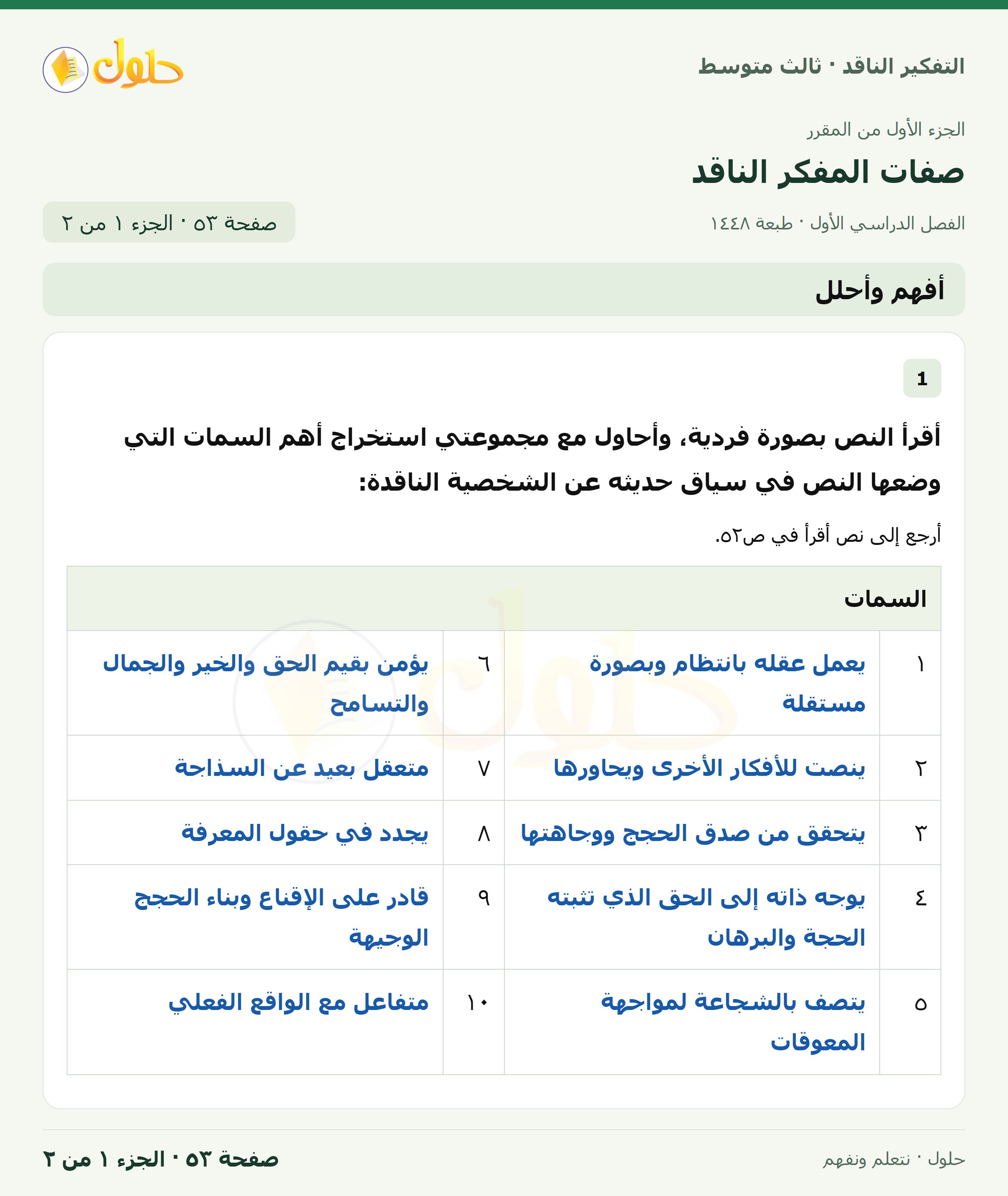 أفهم وأحلل صفحة ٥٣ — الجزء ١