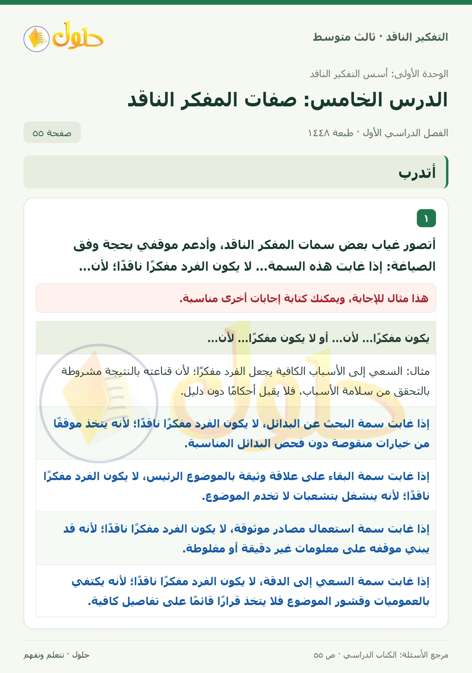 أتدرب صفحة ٥٥