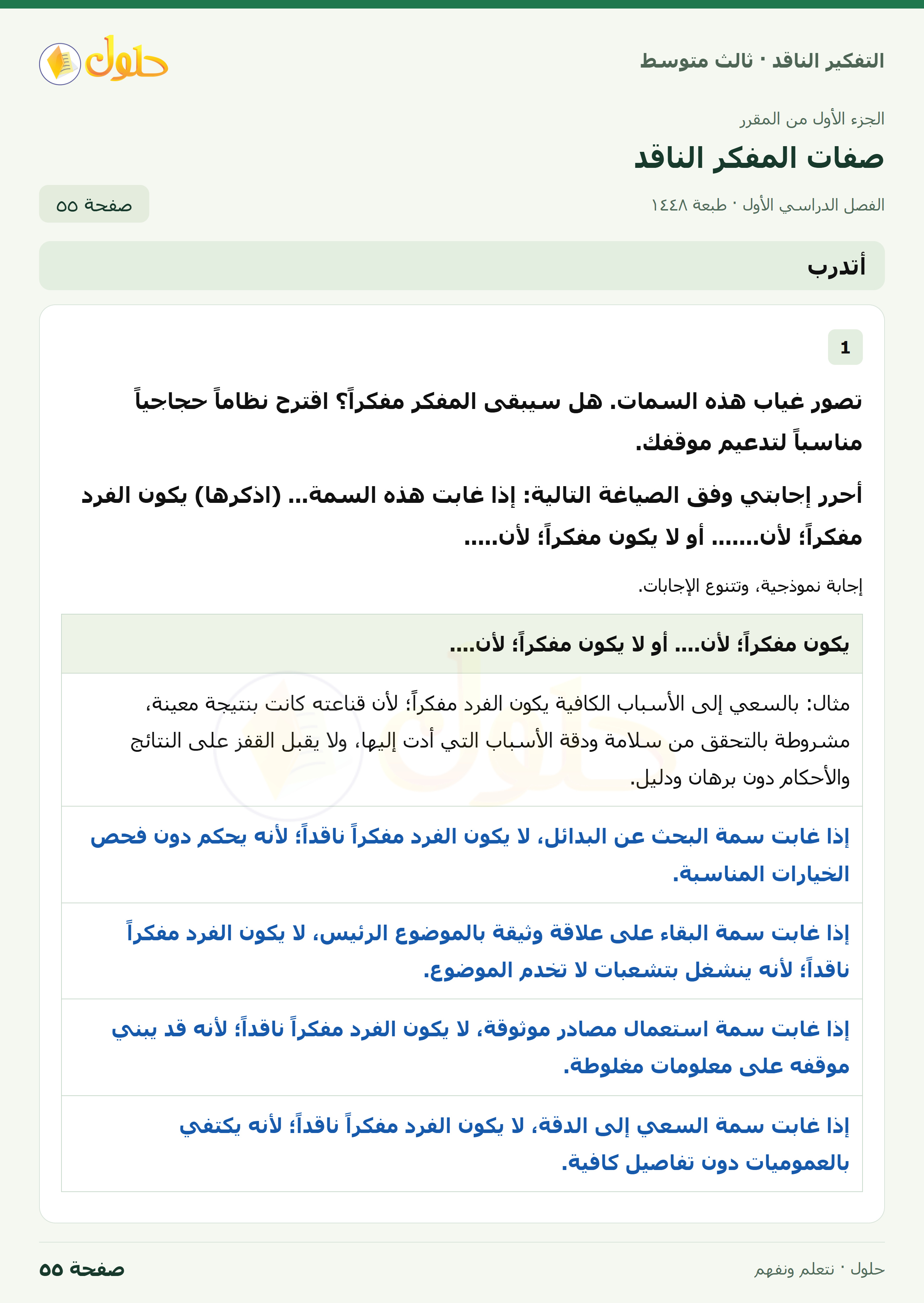 أتدرب صفحة ٥٥