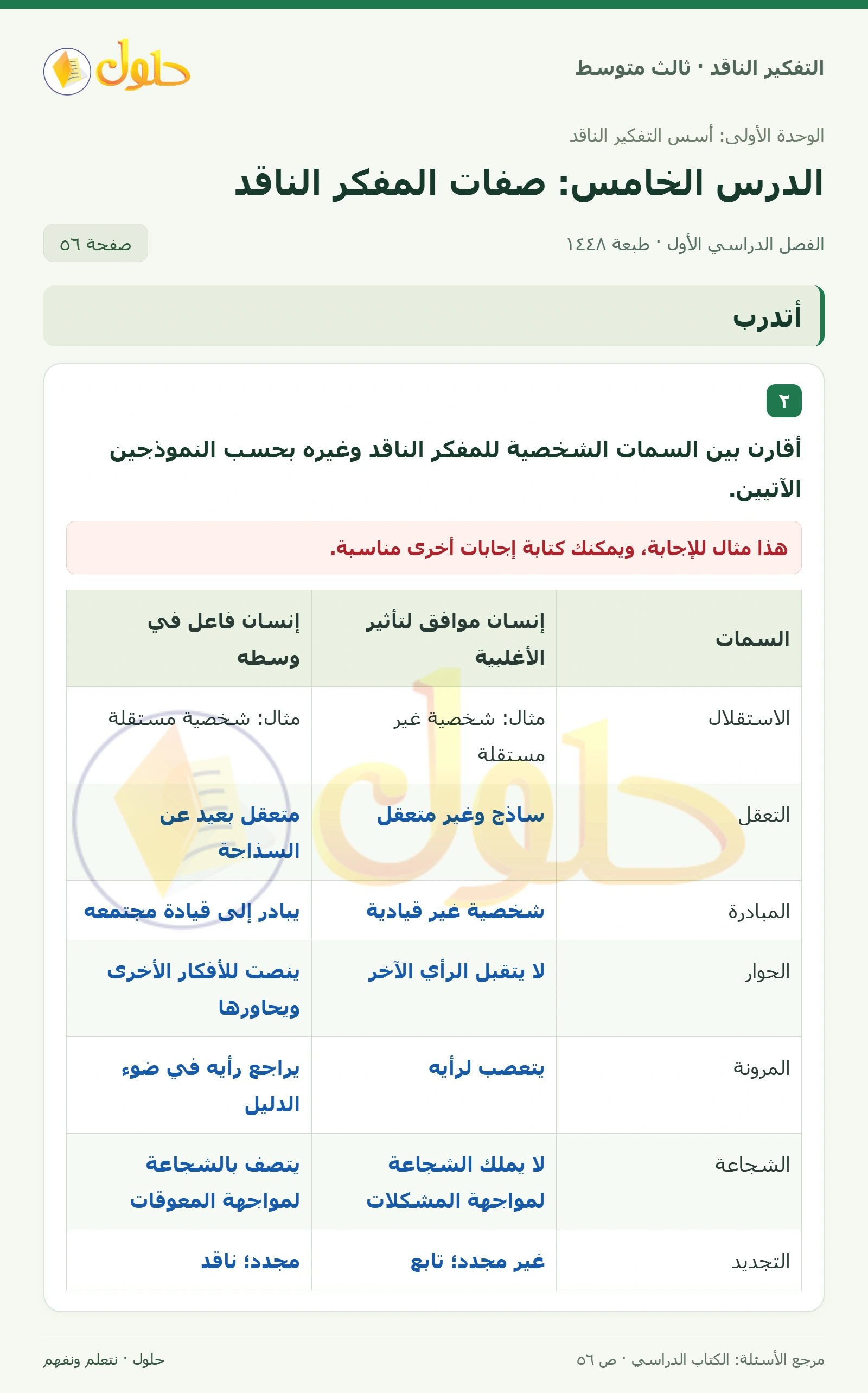 أتدرب صفحة ٥٦