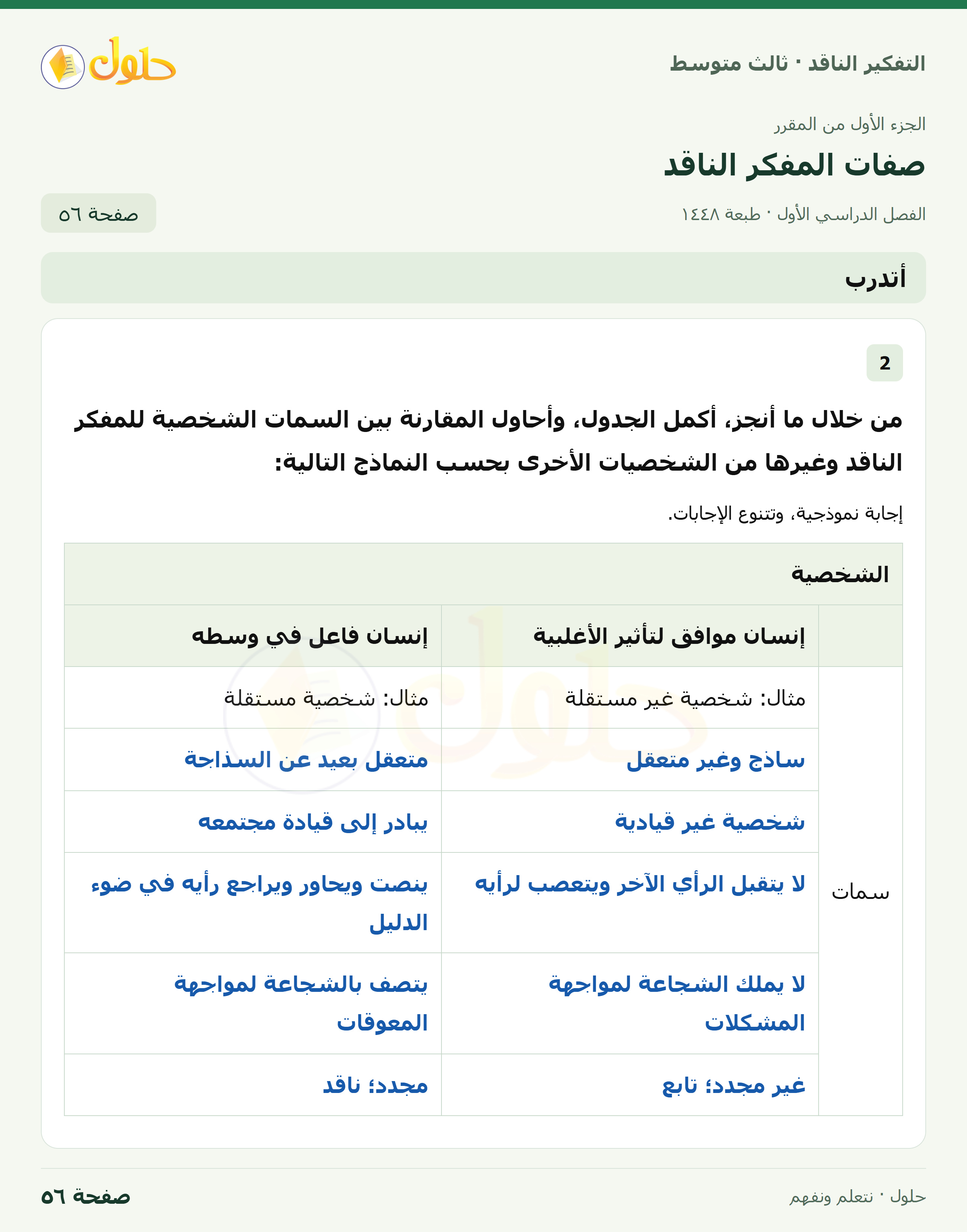 أتدرب صفحة ٥٦