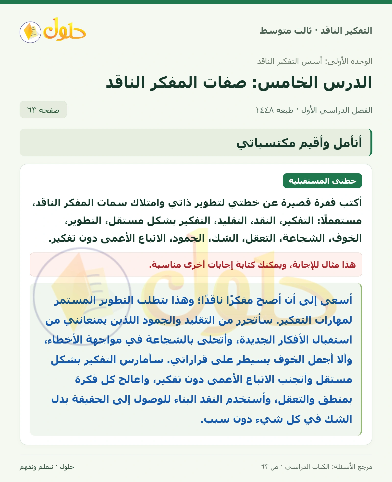 أتأمل وأقيم مكتسباتي صفحة ٦٣