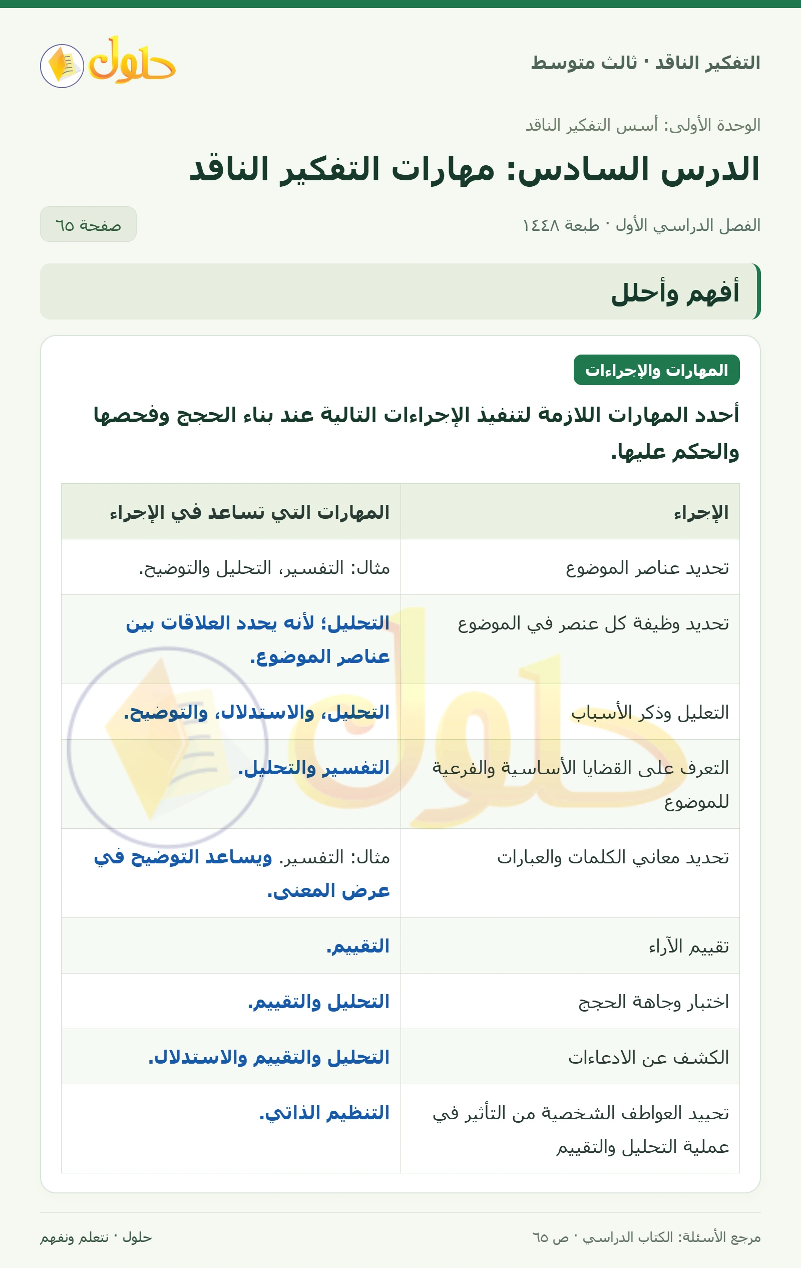 أفهم وأحلل صفحة ٦٥