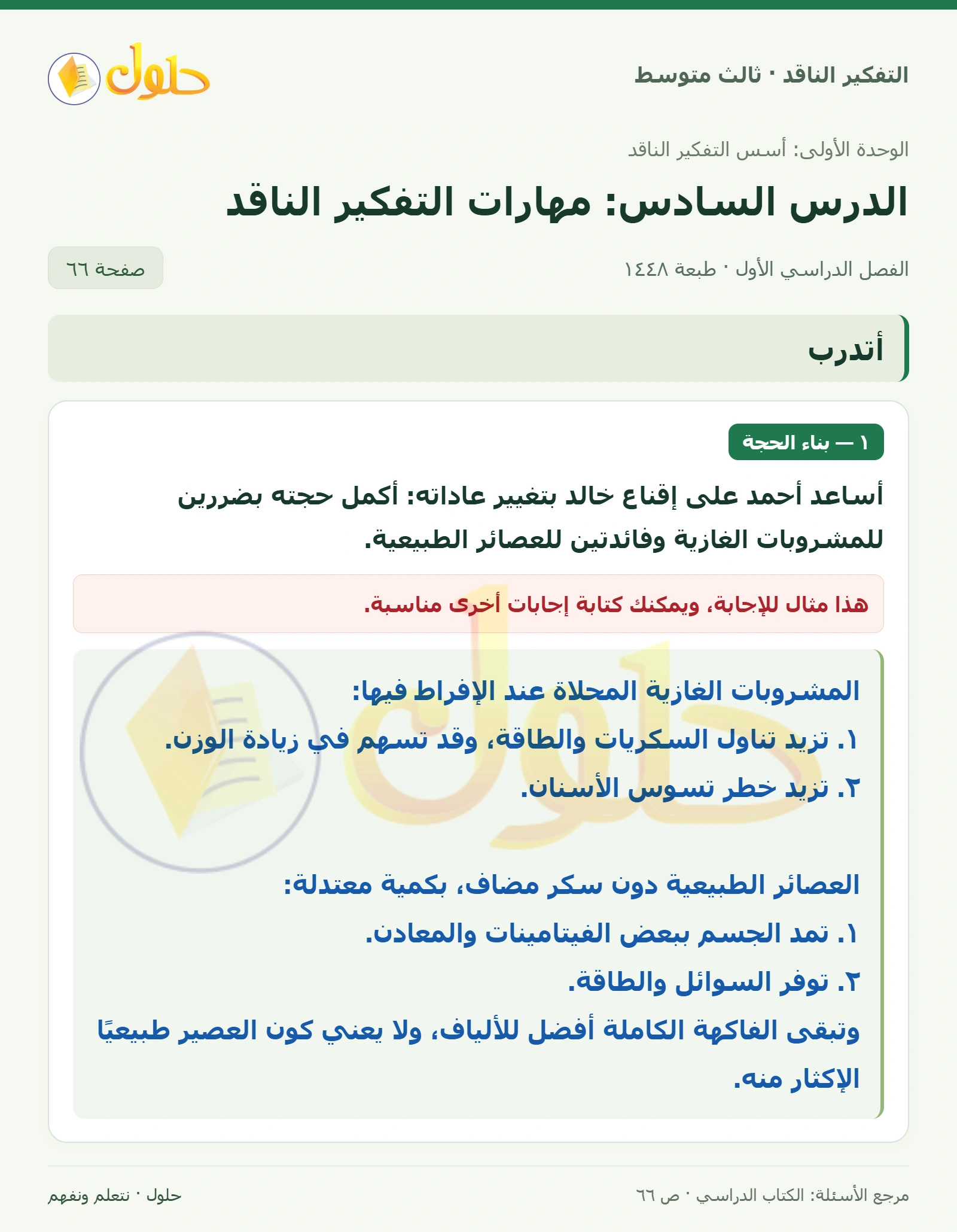 أتدرب صفحة ٦٦
