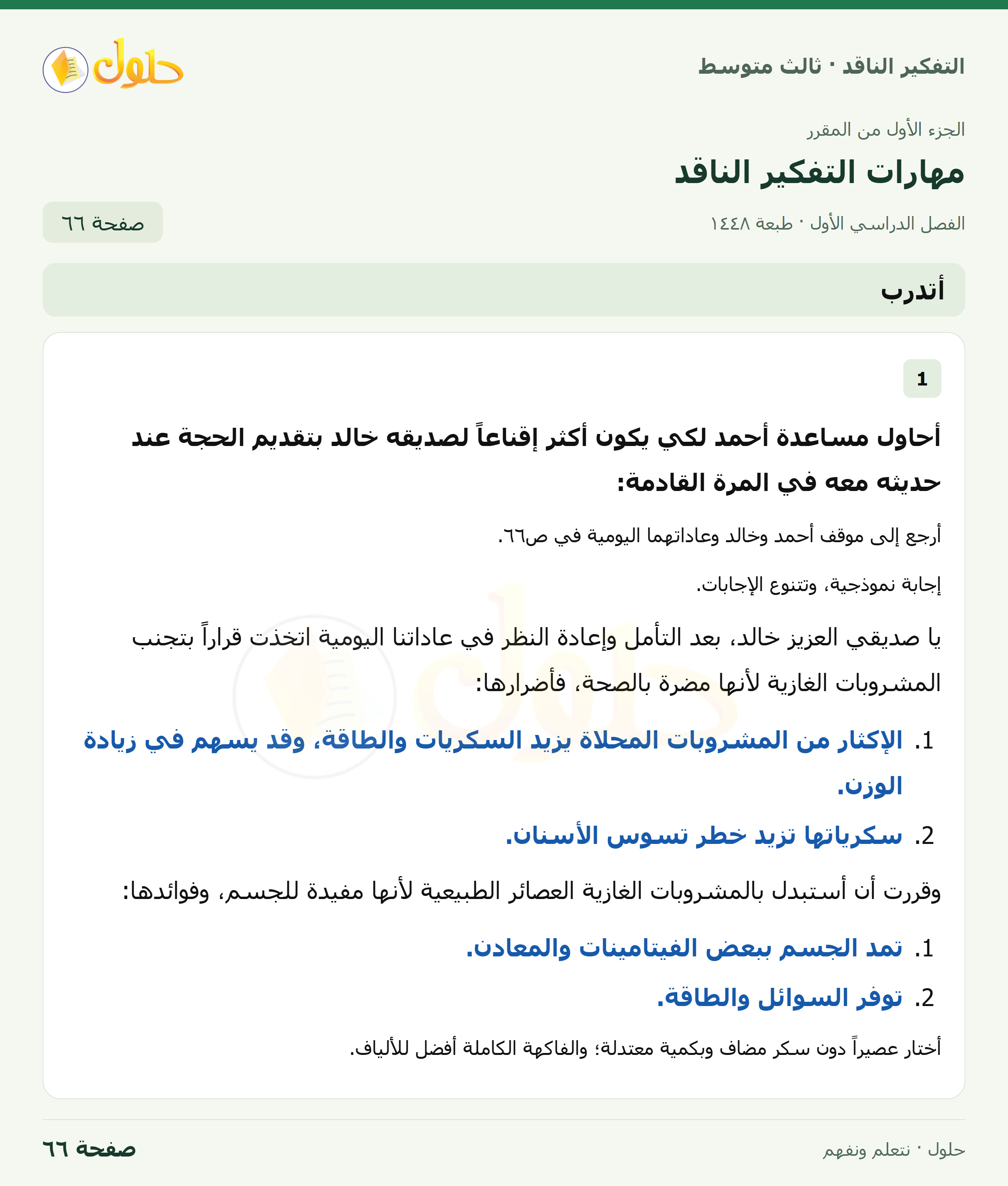 أتدرب صفحة ٦٦