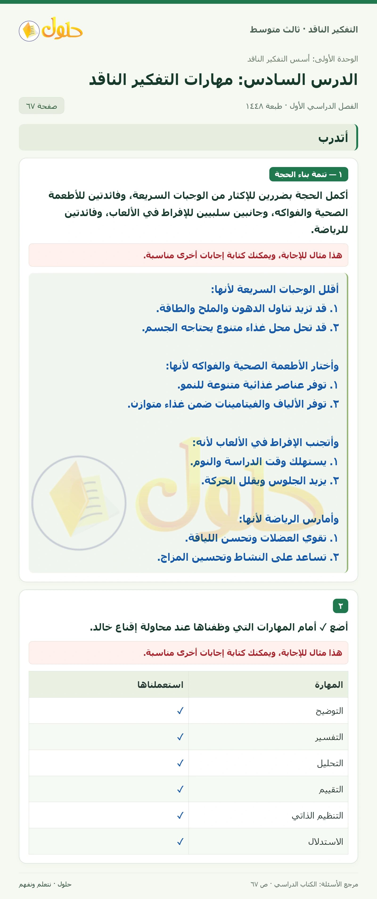 أتدرب صفحة ٦٧