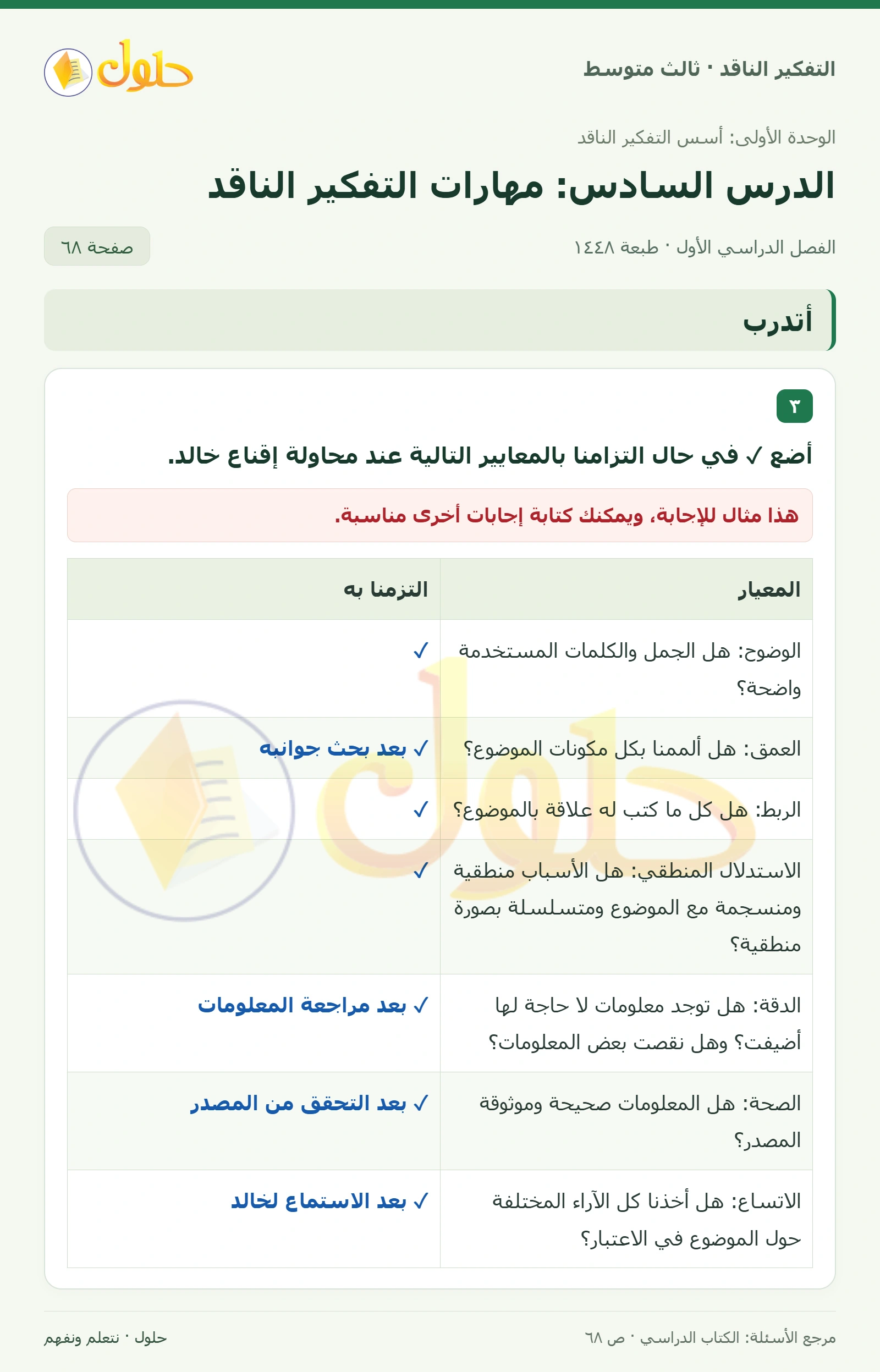 أتدرب صفحة ٦٨
