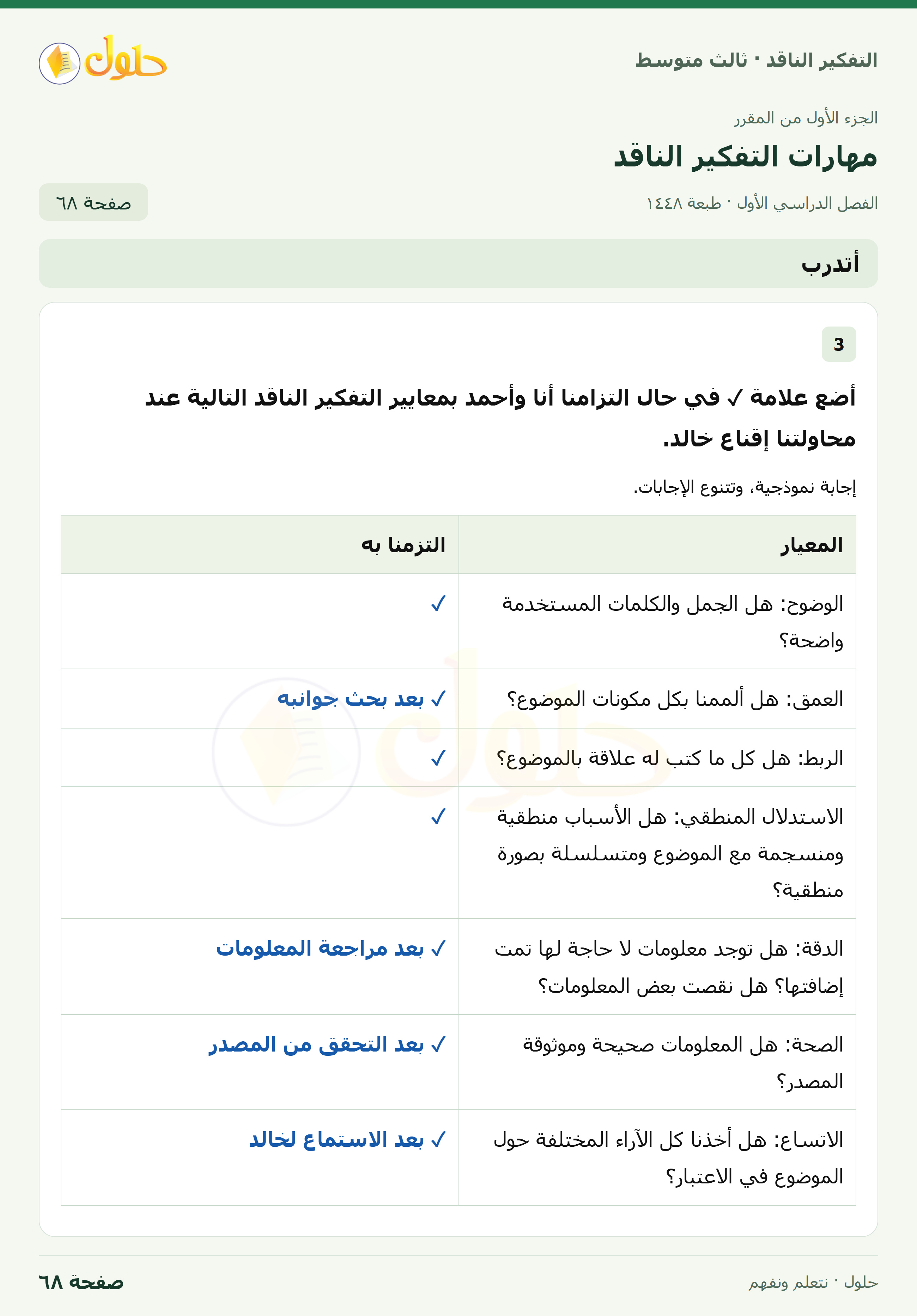 أتدرب صفحة ٦٨