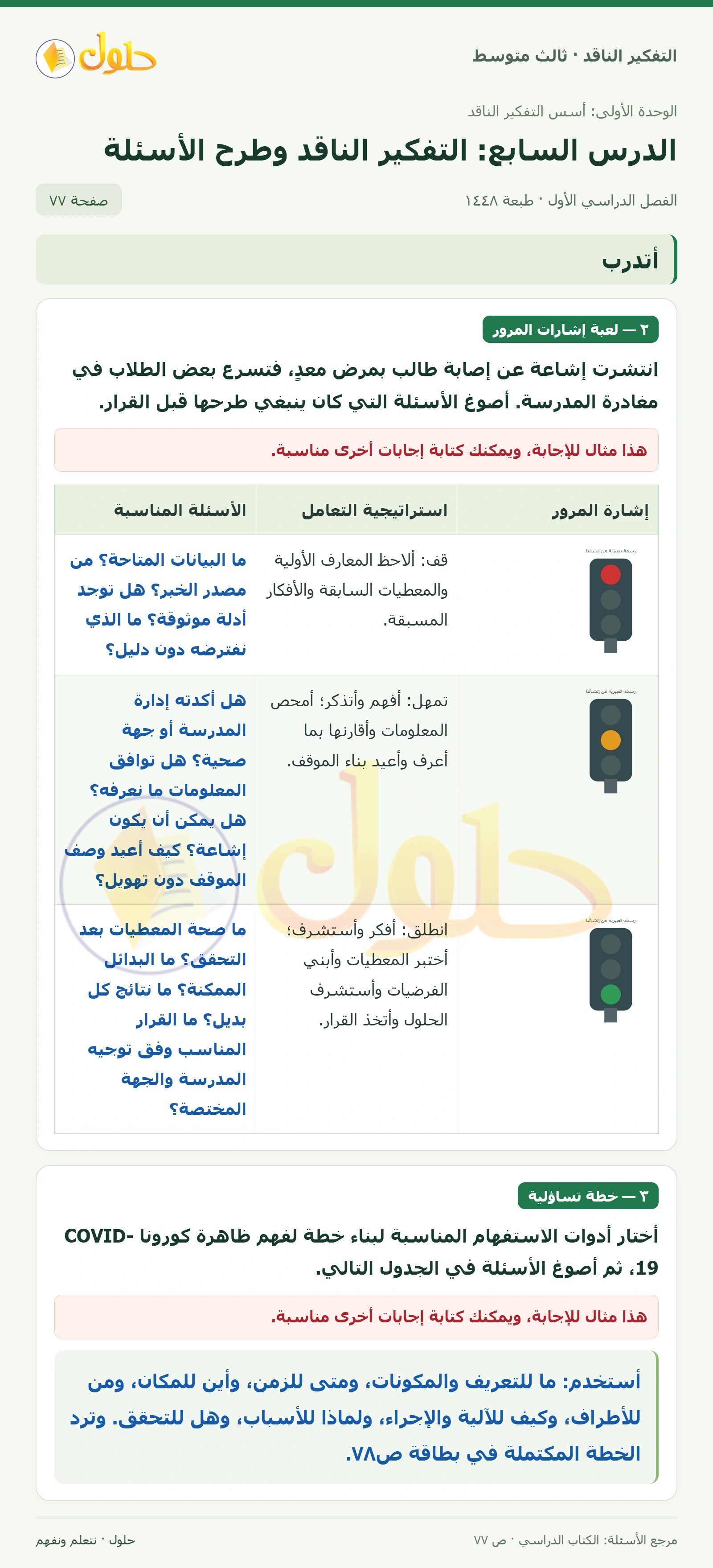 أتدرب صفحة ٧٧