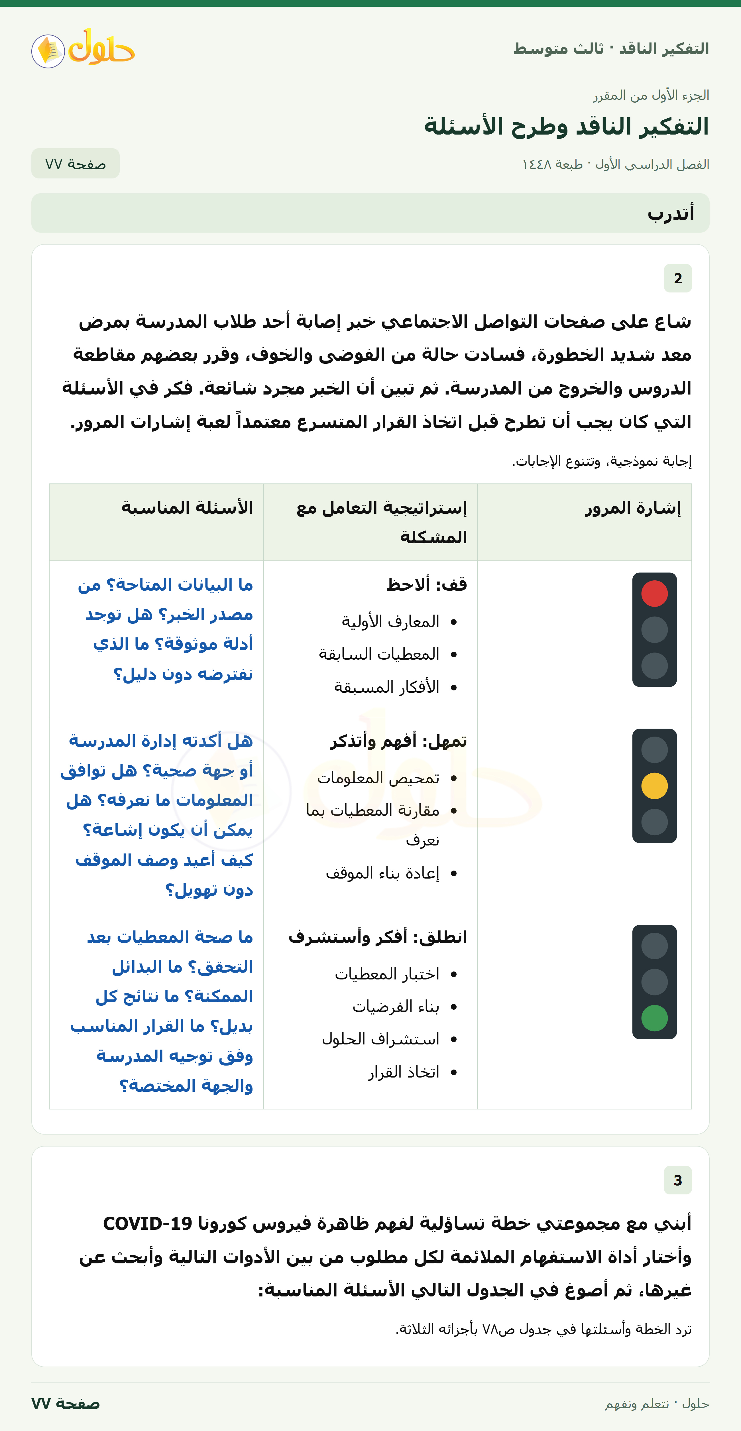 أتدرب صفحة ٧٧