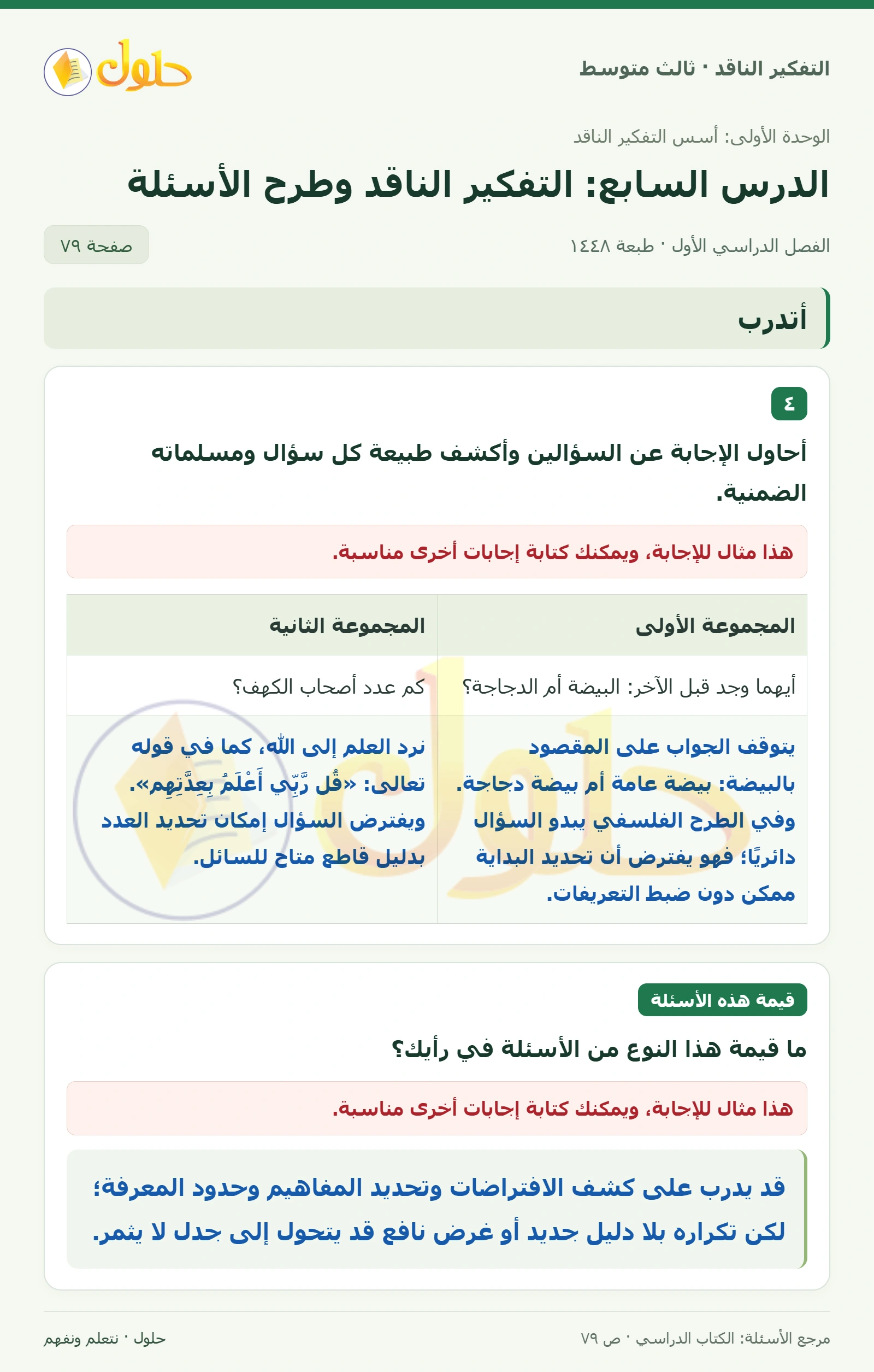 أتدرب صفحة ٧٩