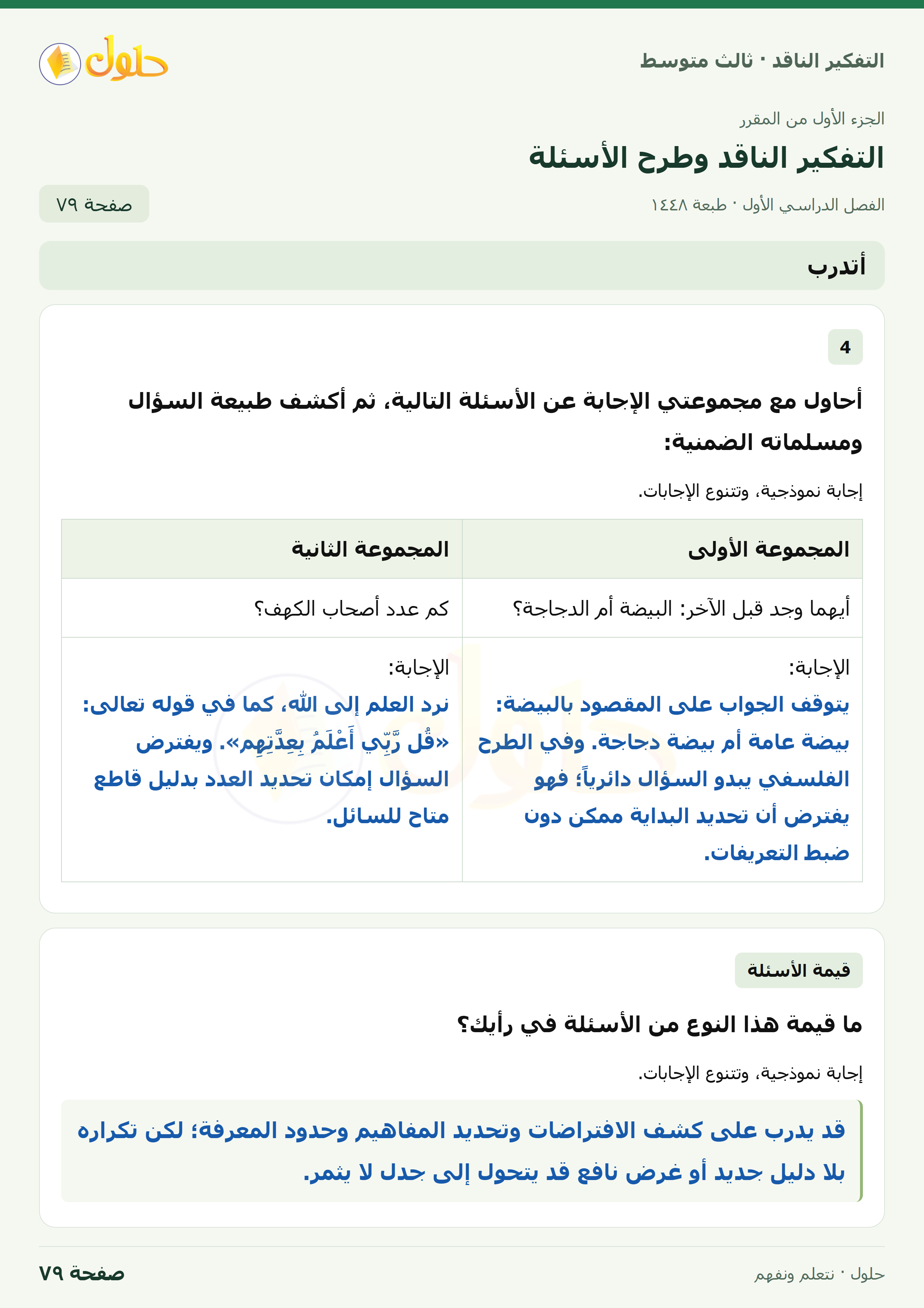 أتدرب صفحة ٧٩