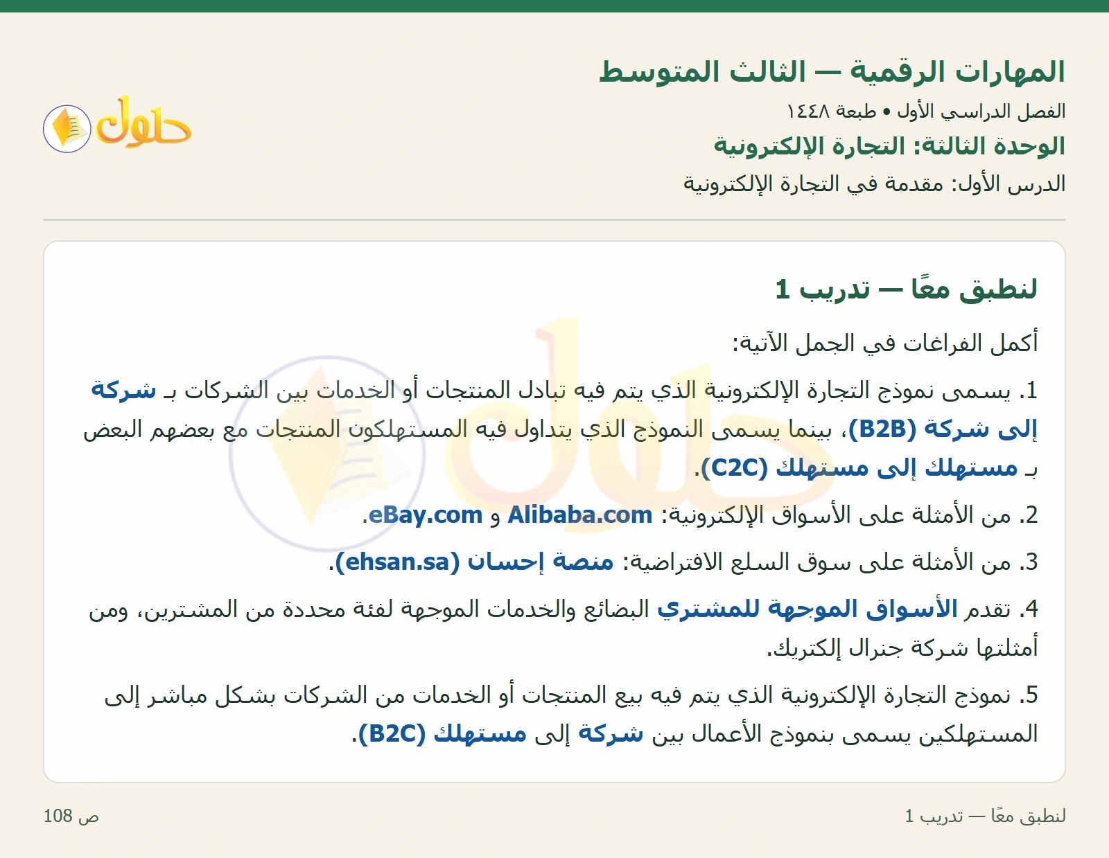 لنطبق معًا صفحة ١٠٨
