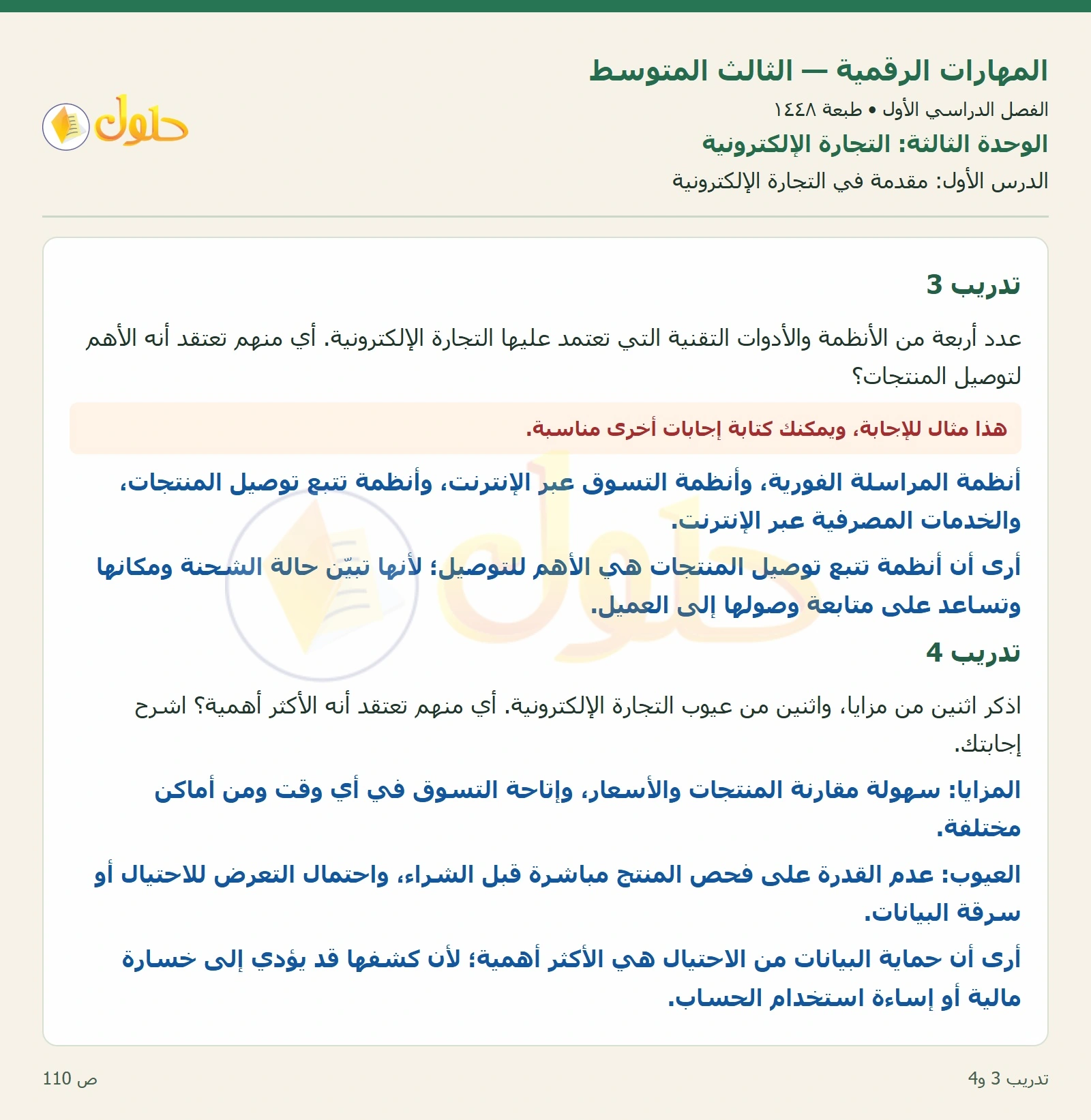 تدريب 3 و4 صفحة ١١٠