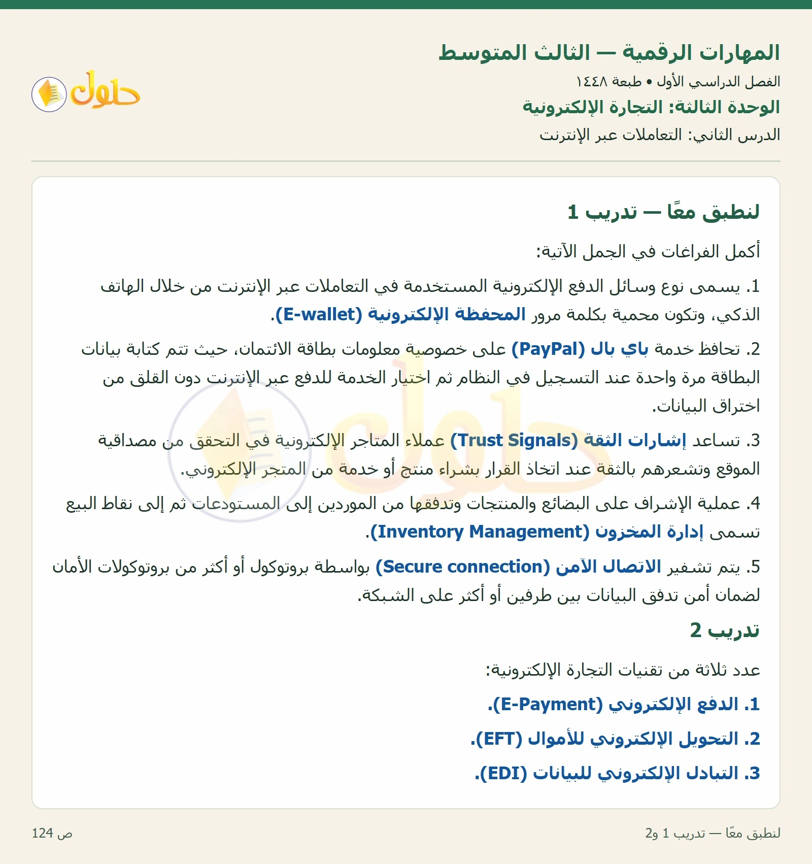 لنطبق معًا صفحة ١٢٤