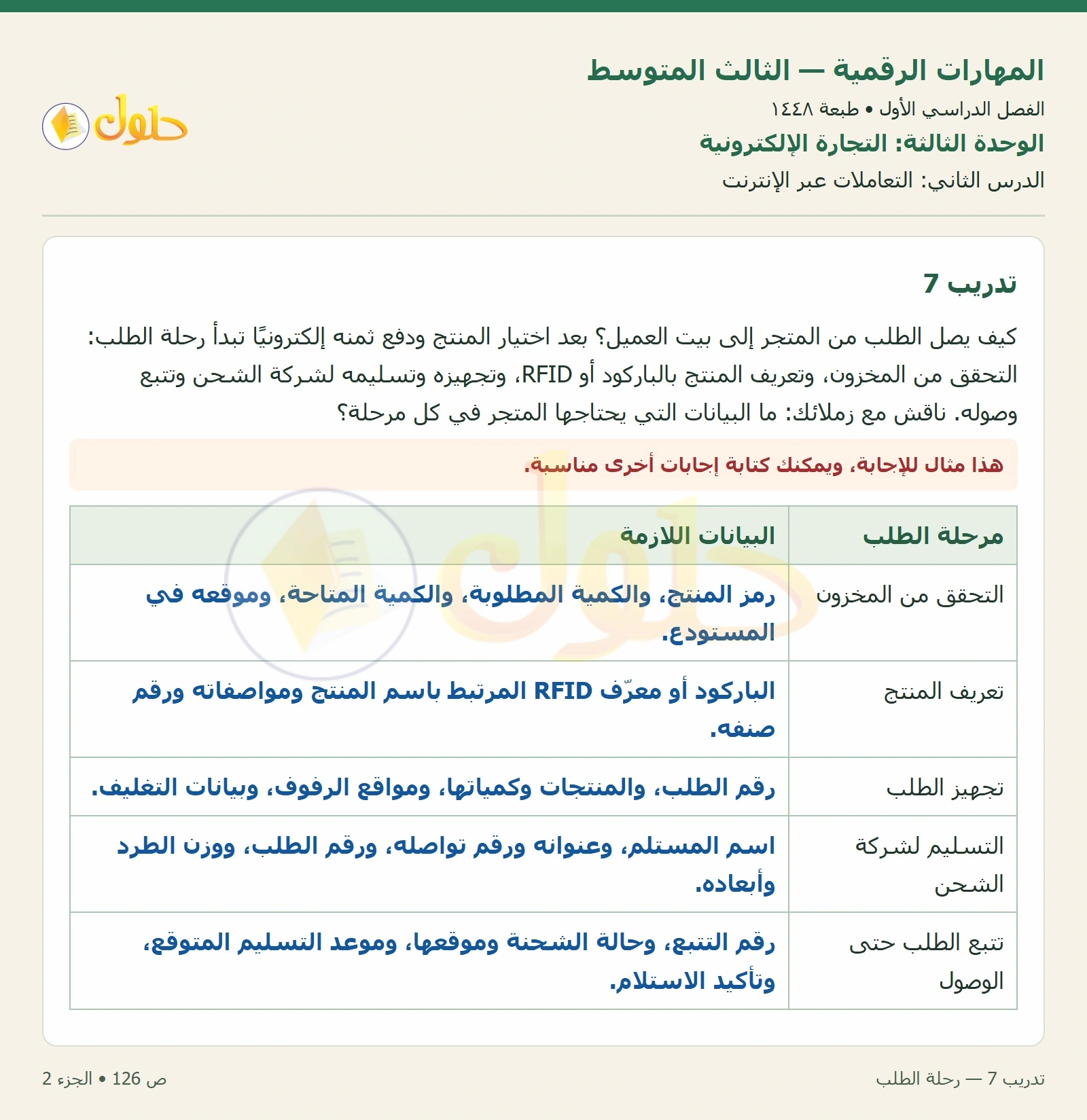 أنشطة تطبيقية صفحة ١٢٦ — الجزء ٢