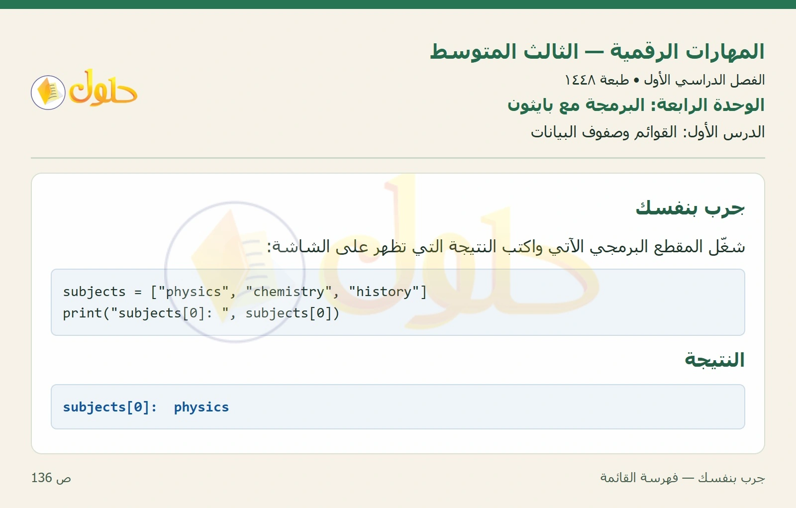 جرب بنفسك — فهرسة القائمة صفحة ١٣٦