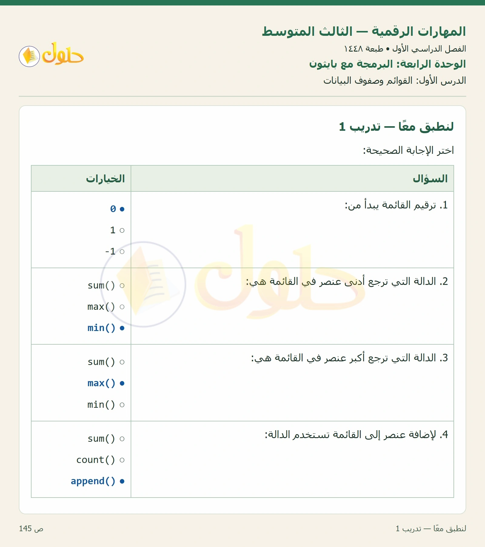 لنطبق معًا صفحة ١٤٥
