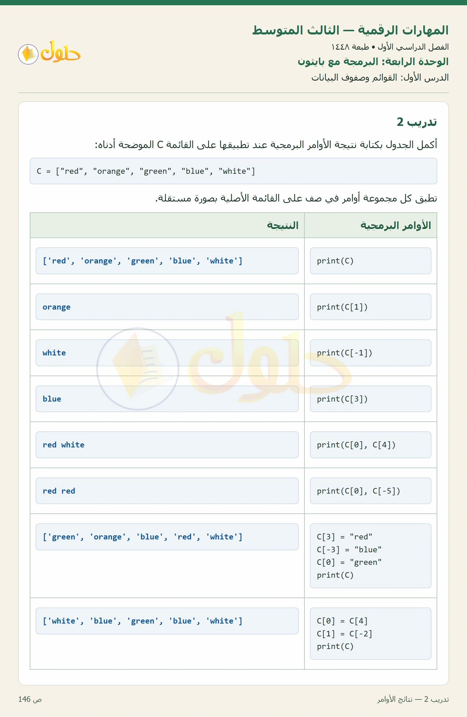 نتائج الأوامر صفحة ١٤٦