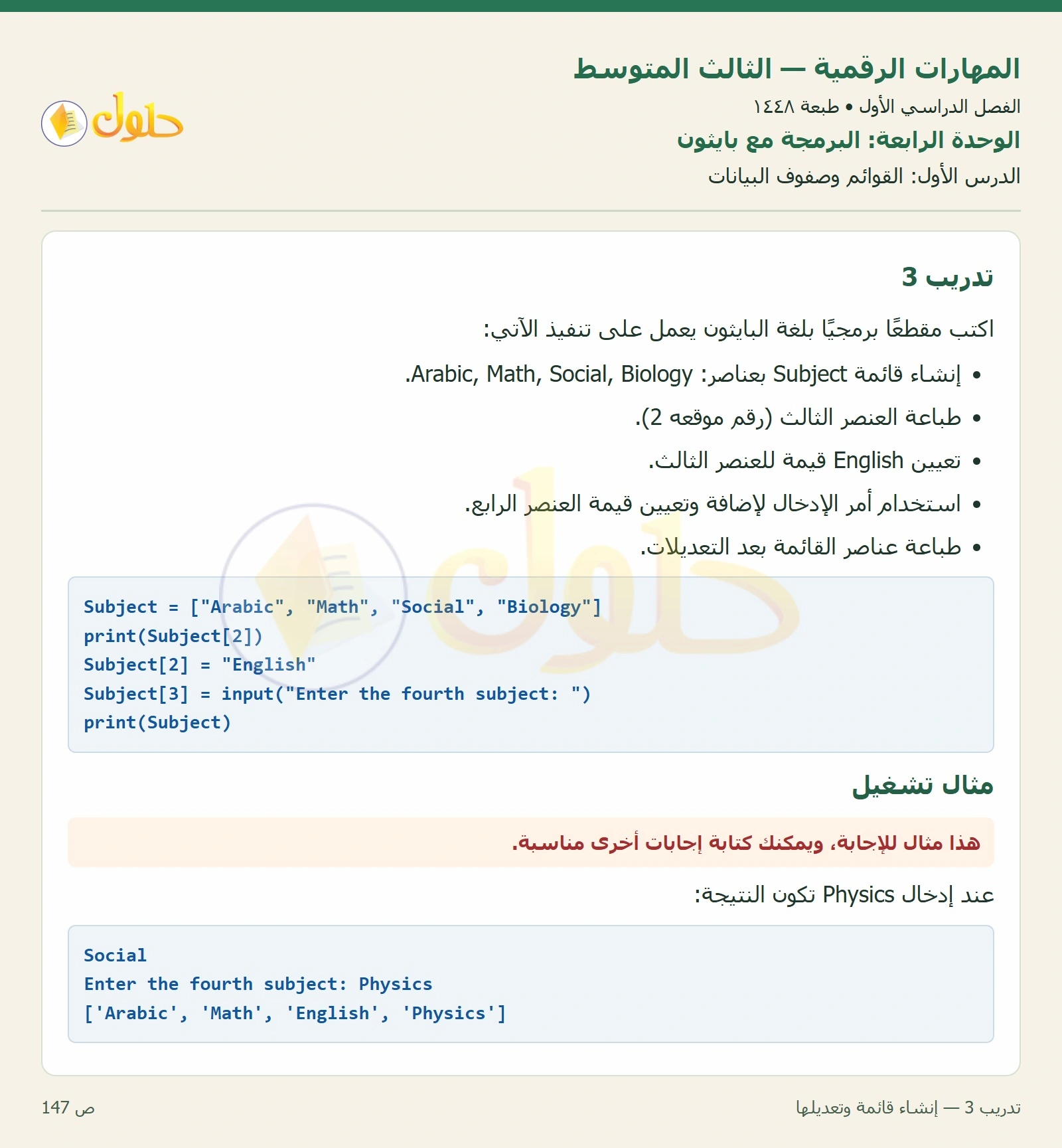 أنشطة تطبيقية صفحة ١٤٧ — الجزء ١