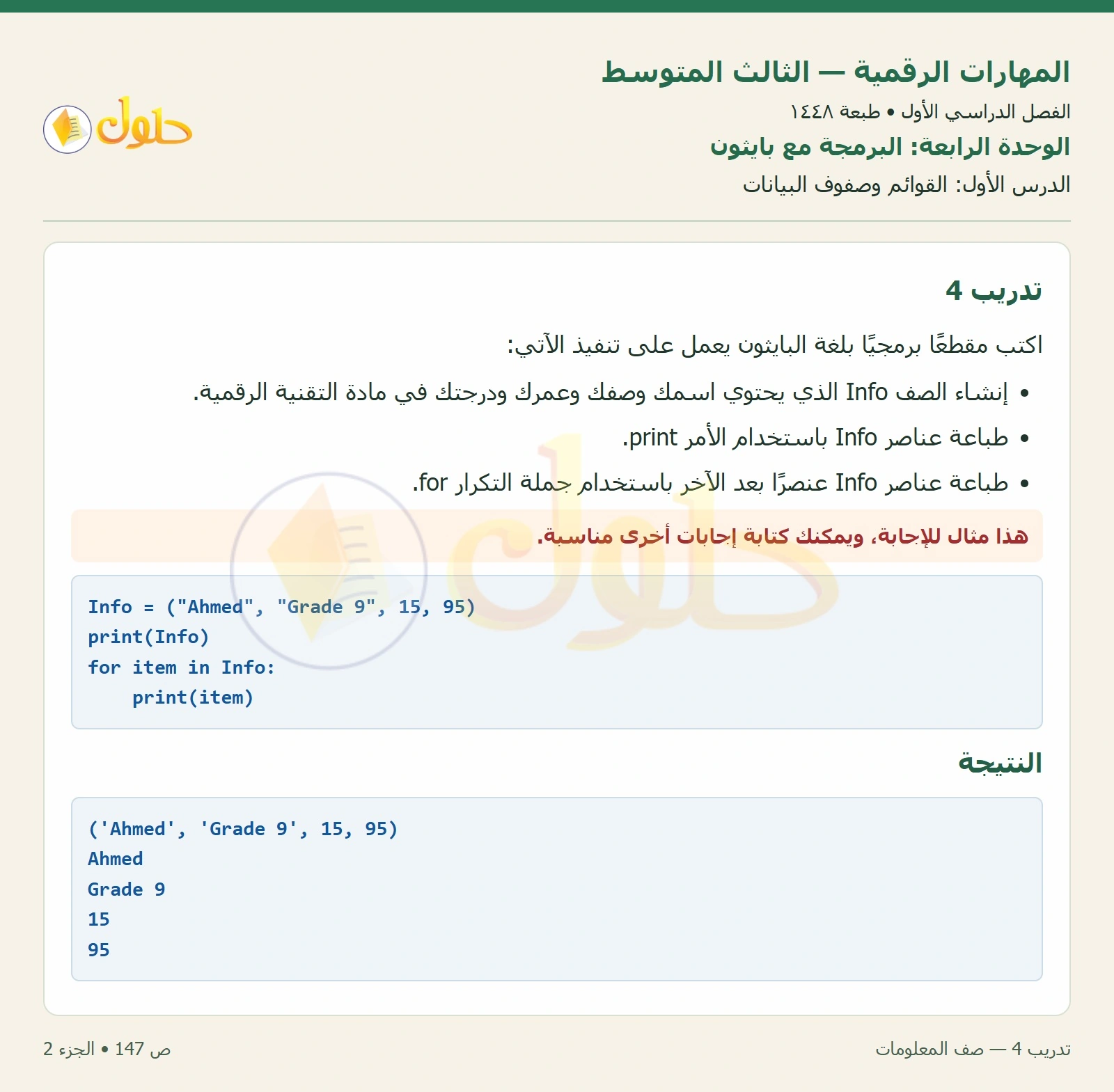 أنشطة تطبيقية صفحة ١٤٧ — الجزء ٢